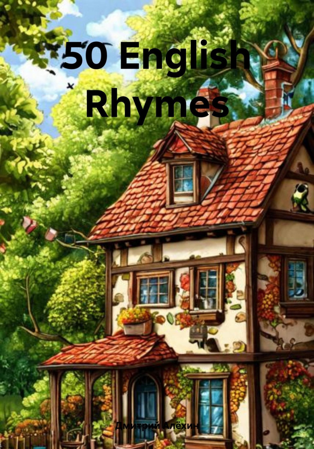 Обложка книги «50 English Rhymes»