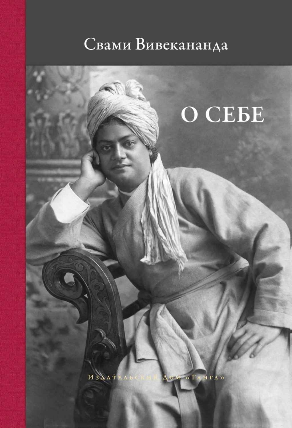 Обложка книги «О себе»