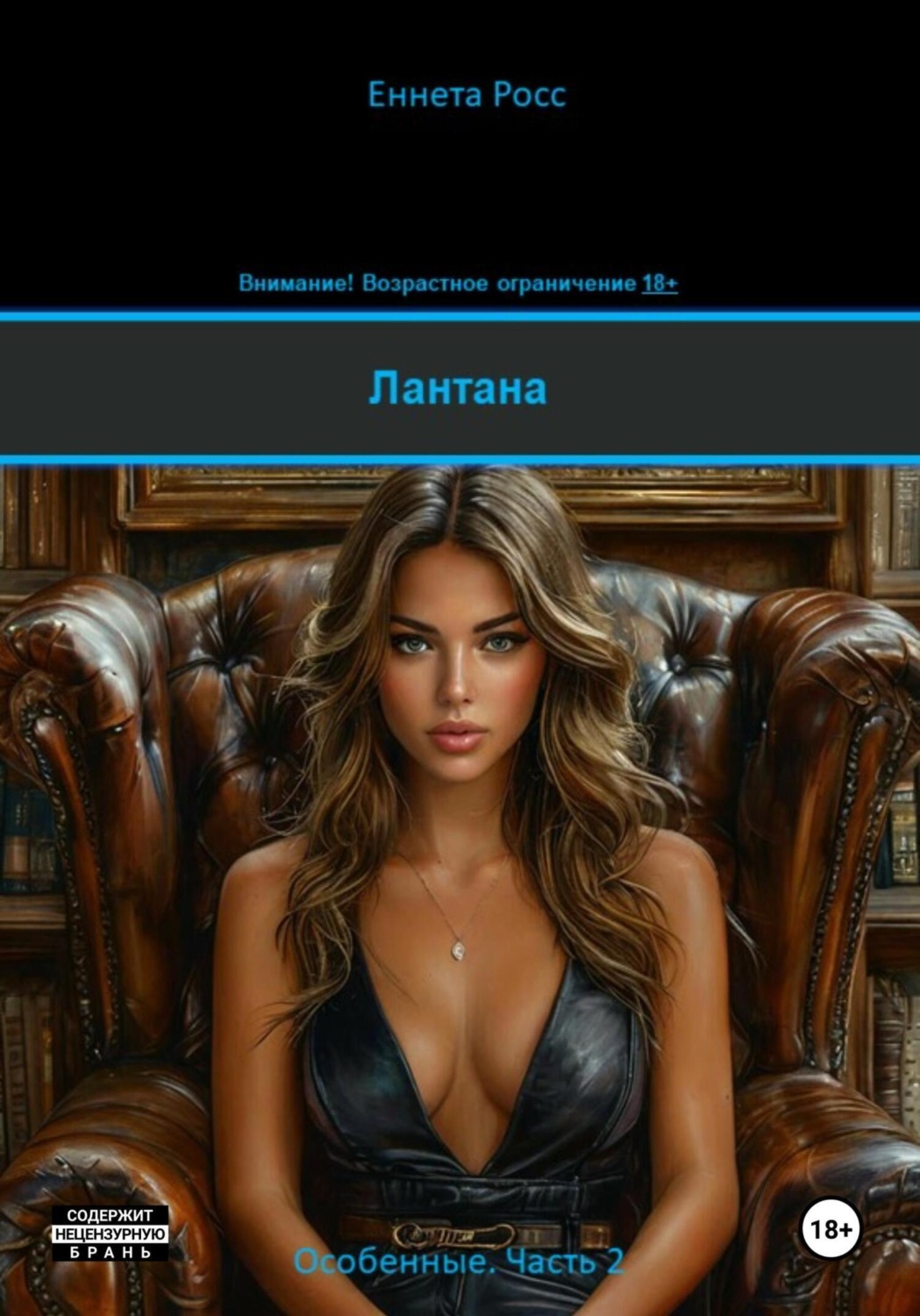 Обложка книги «Лантана»