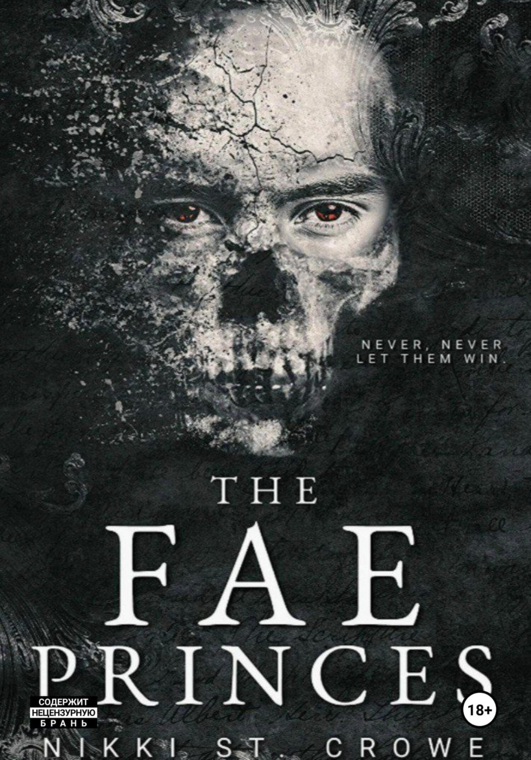 Обложка книги «Принц Фейри/The fae princes»