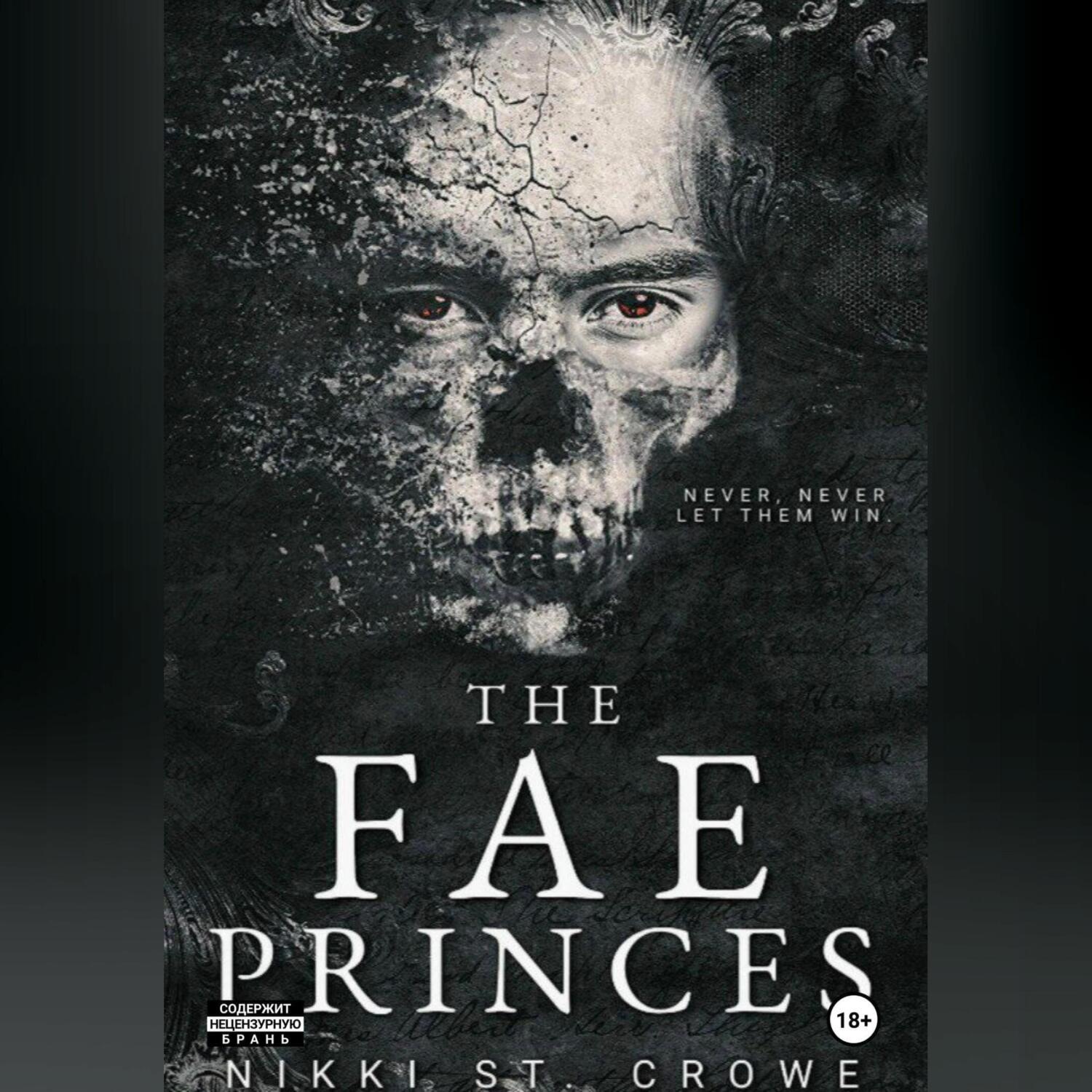 Обложка книги «Принц Фейри/The fae princes»