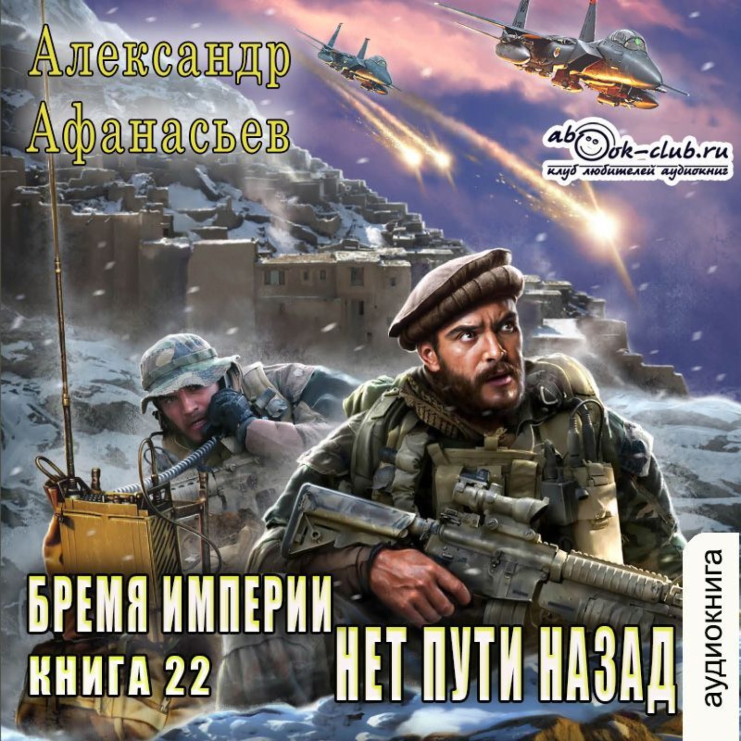 Обложка книги «Нет пути назад»