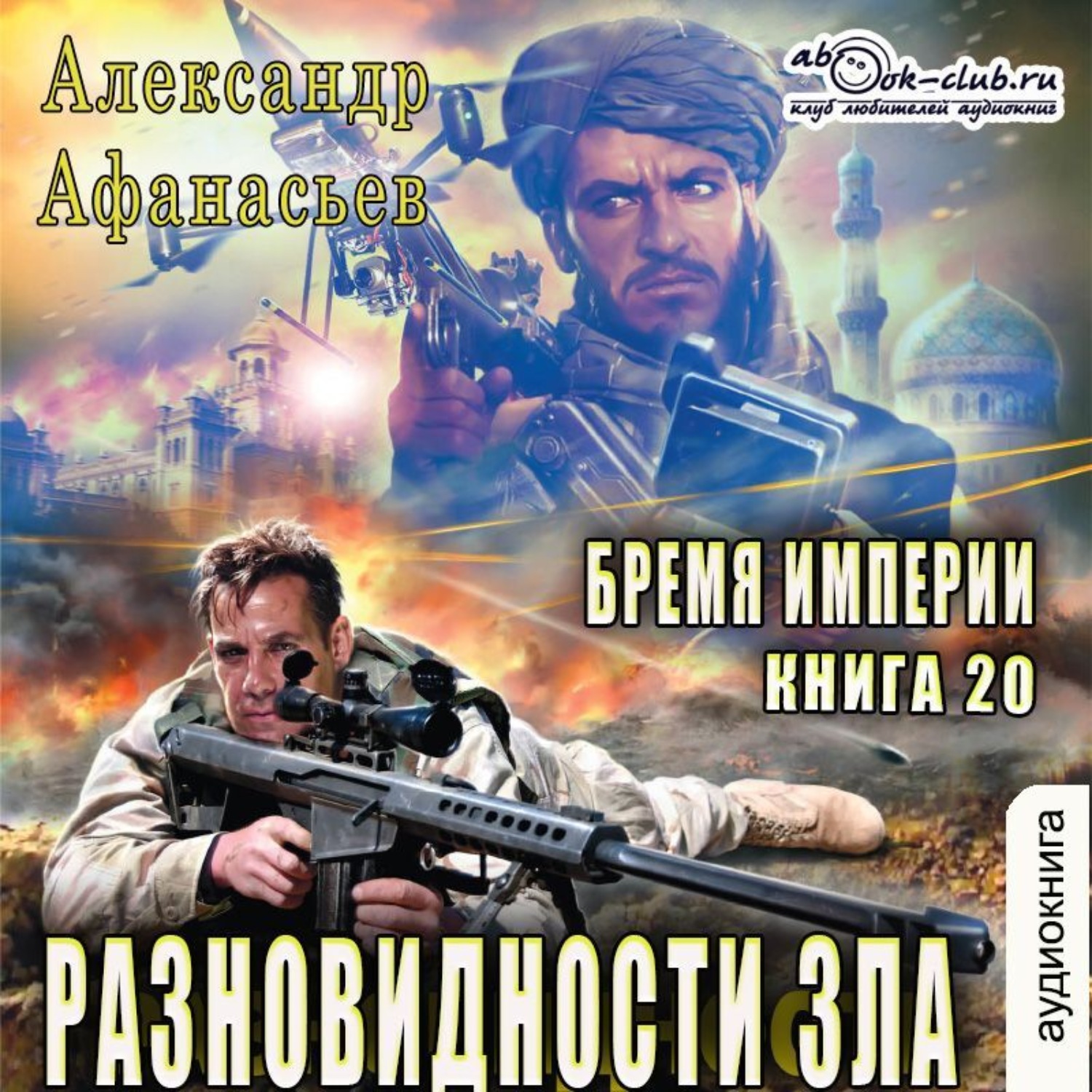 Обложка книги «Разновидности зла»