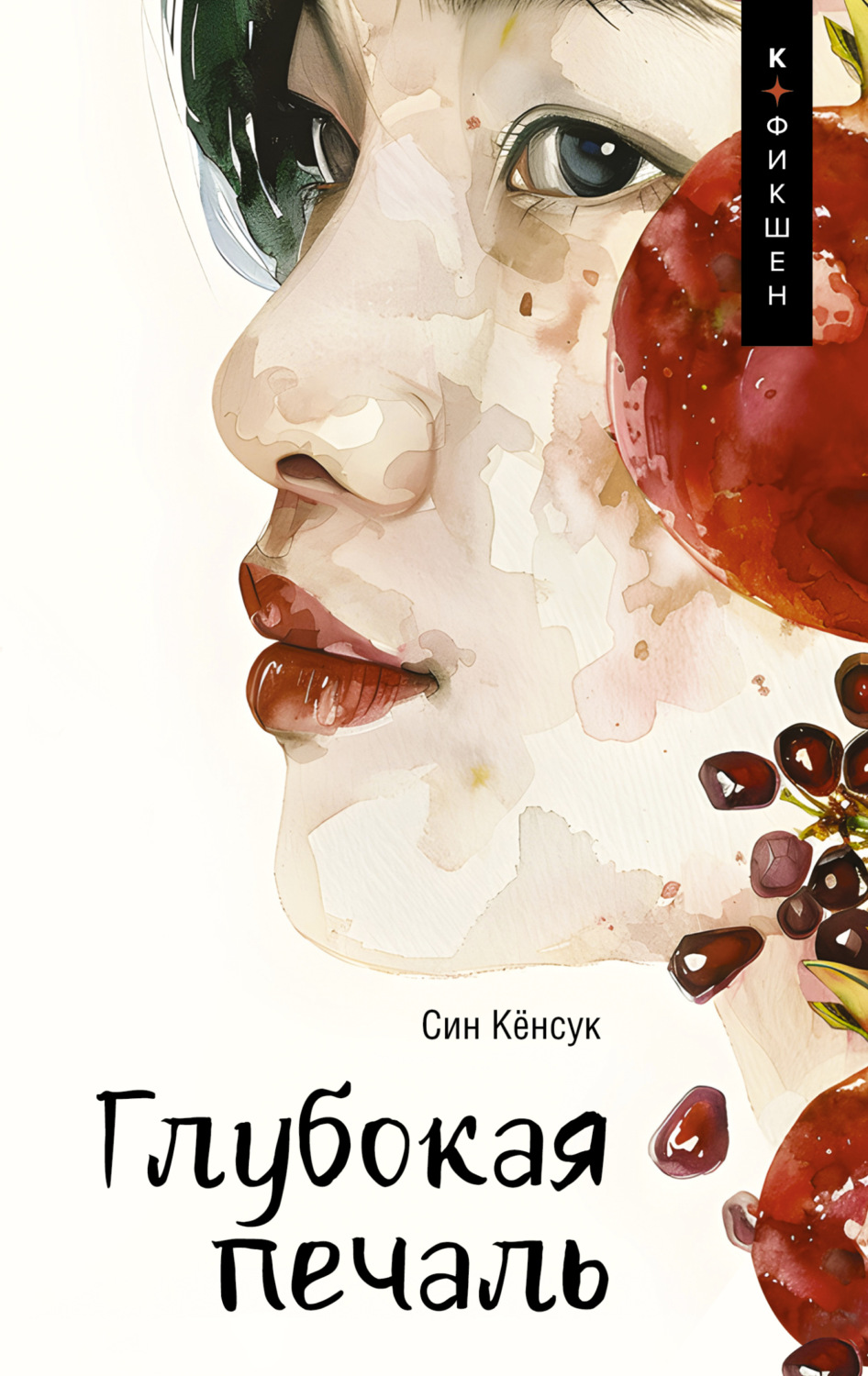 Обложка книги «Глубокая печаль»