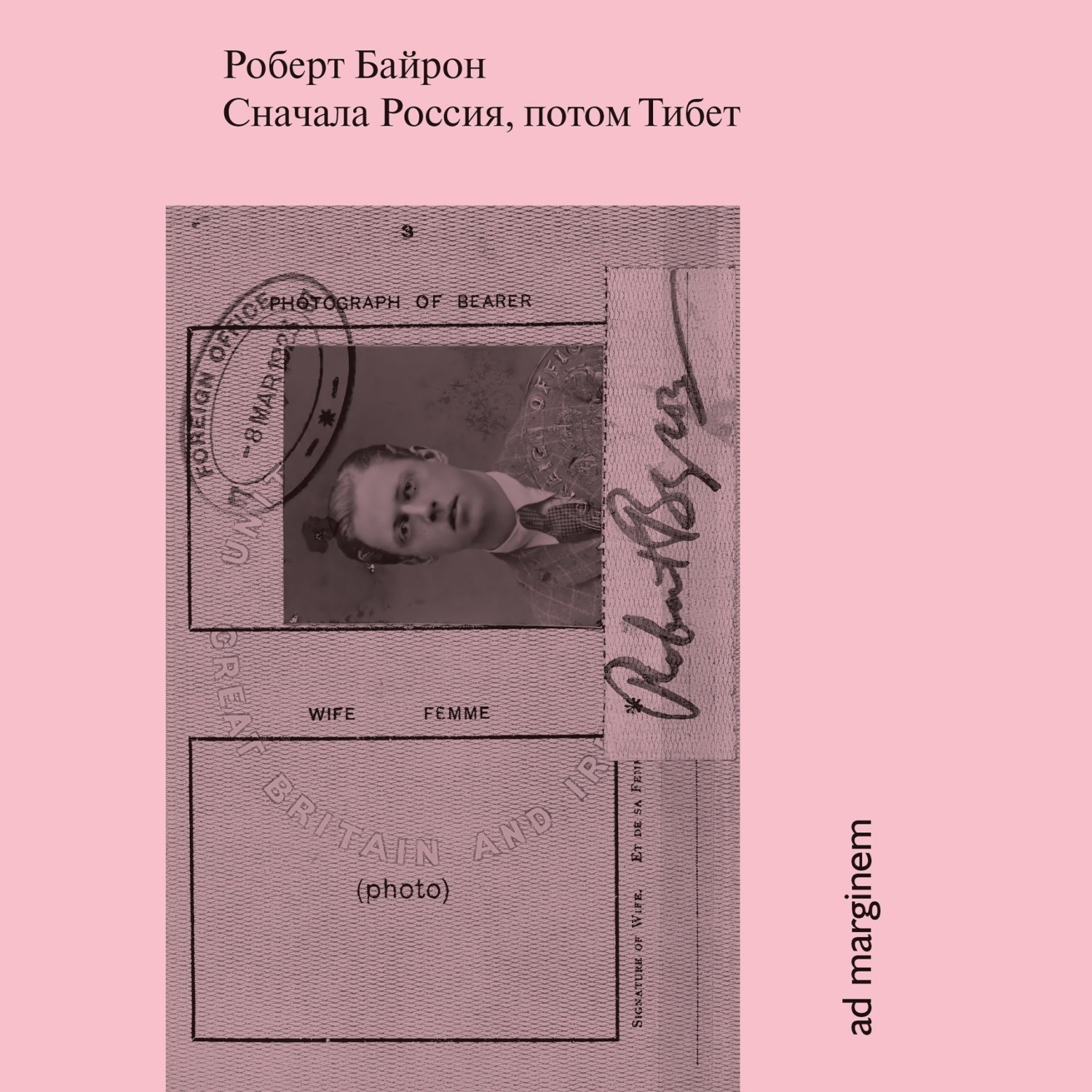 Обложка книги «Сначала Россия, потом Тибет»