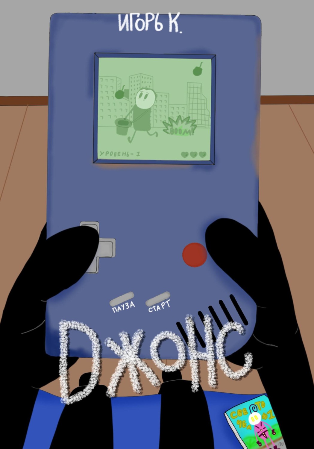 Обложка книги «Джонс #1»