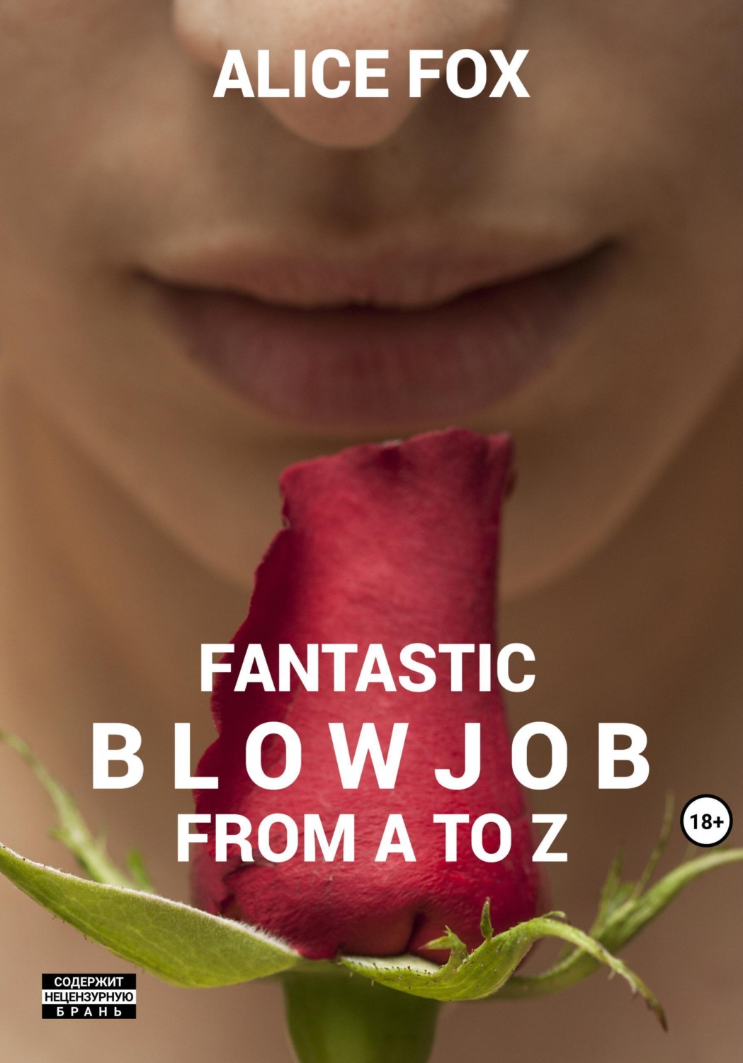 Обложка книги «Fantastic blowjob from A to Z»