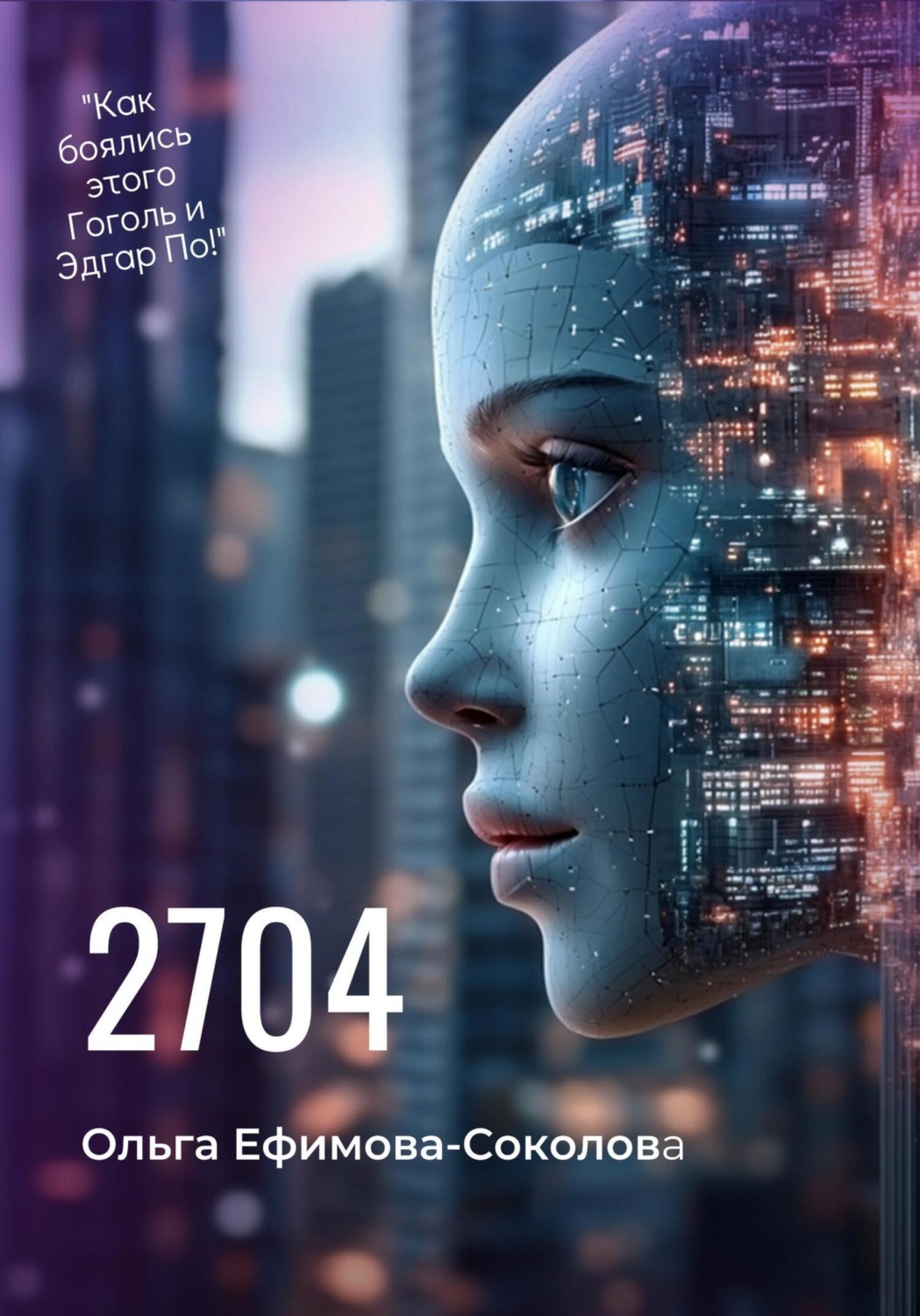 Обложка книги «2704»