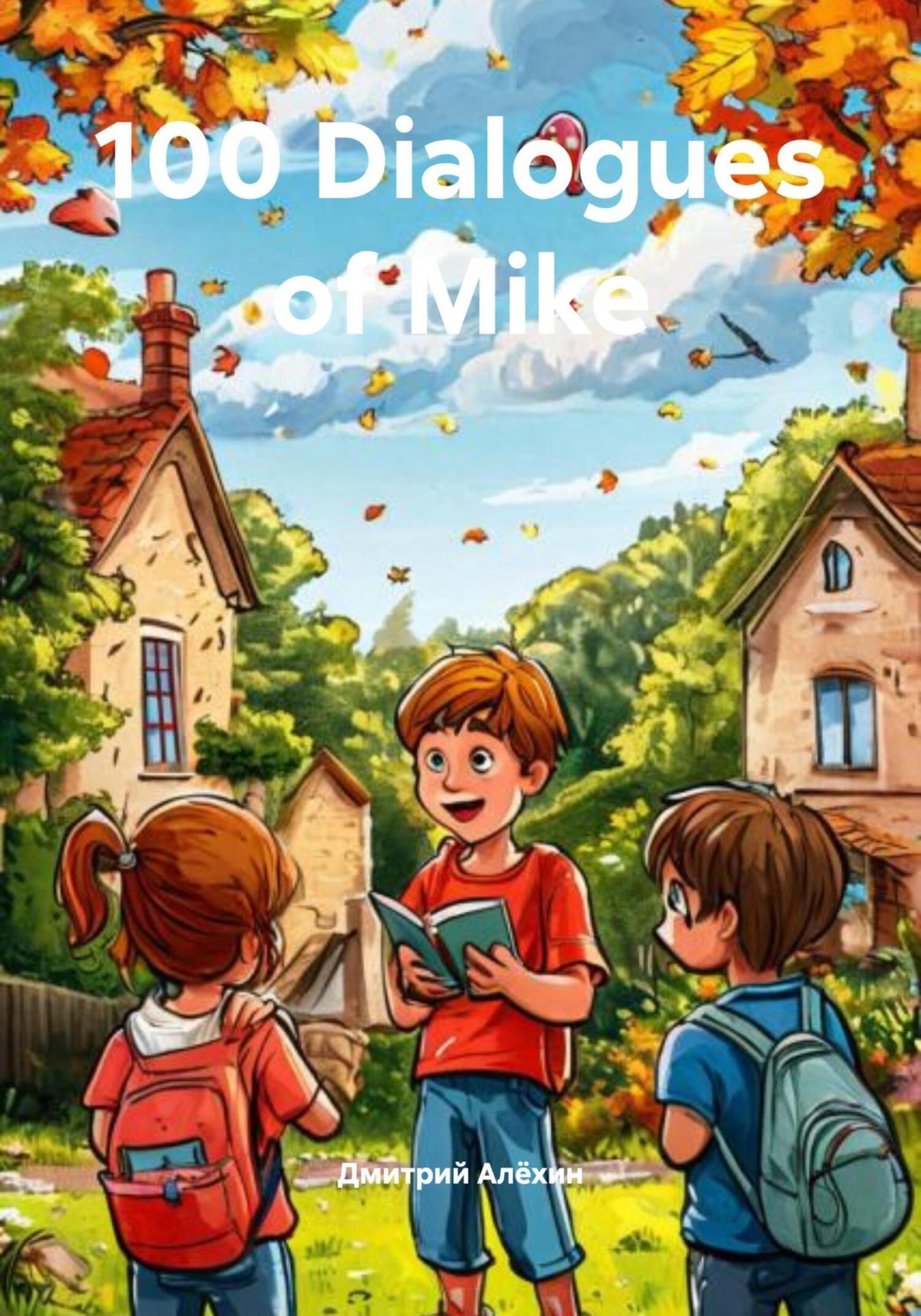 Обложка книги «100 Dialogues of Mike»
