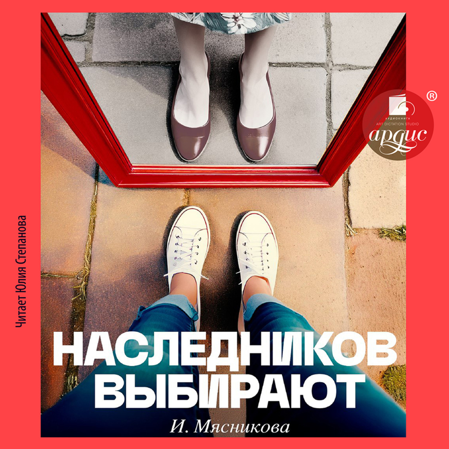 Обложка книги «Наследников Выбирают»