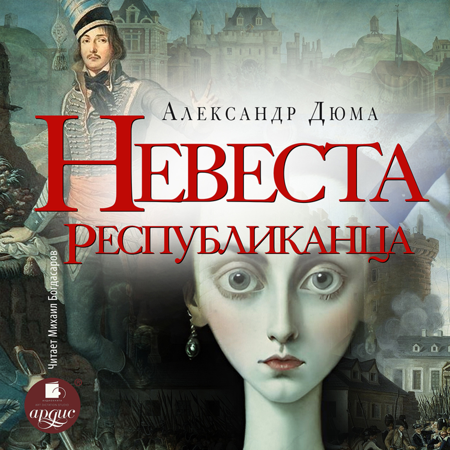 Обложка книги «Невеста республиканца»