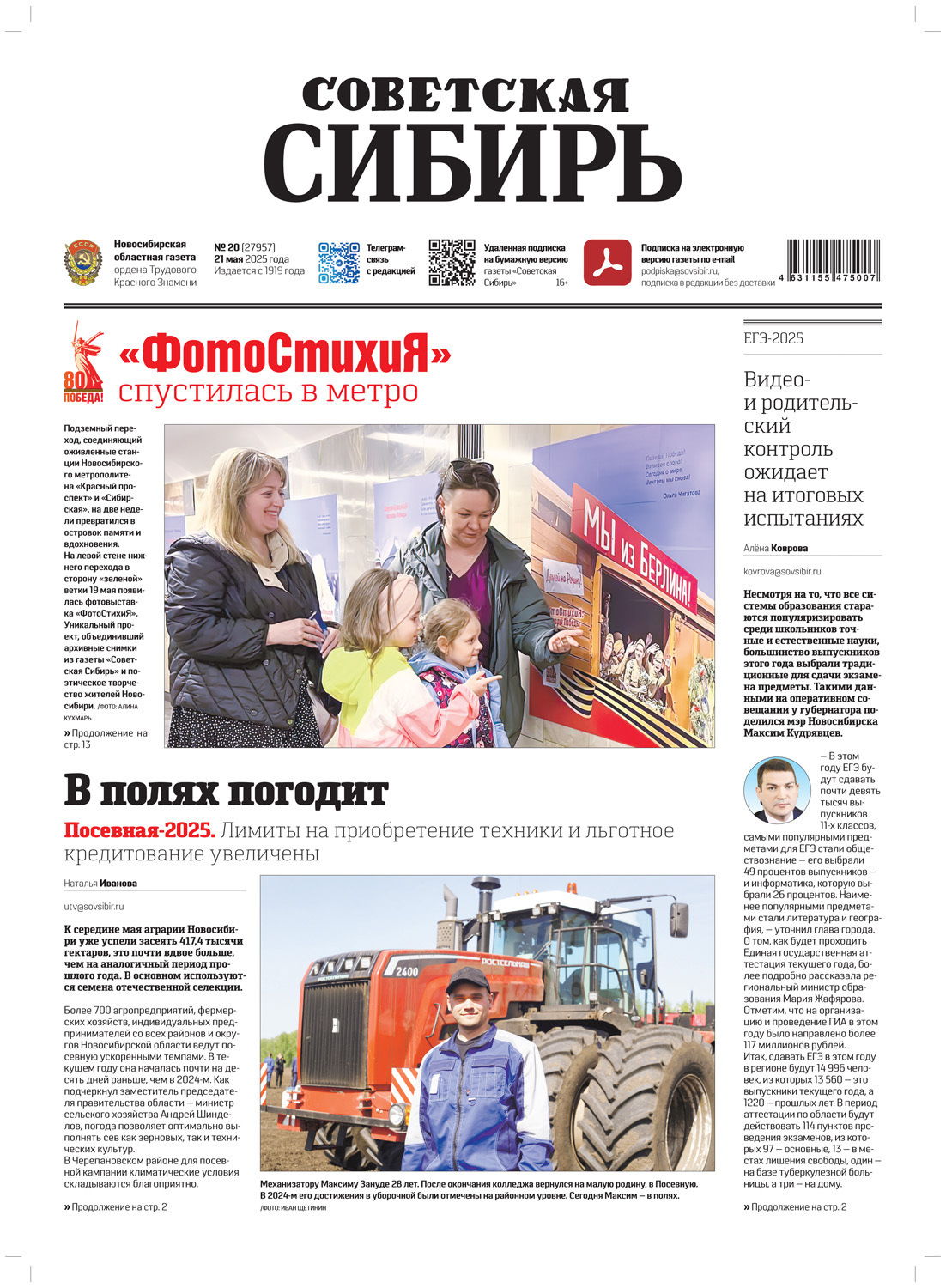 Обложка книги «Газета «Советская Сибирь» №20 (27957) от 21.05.2025»