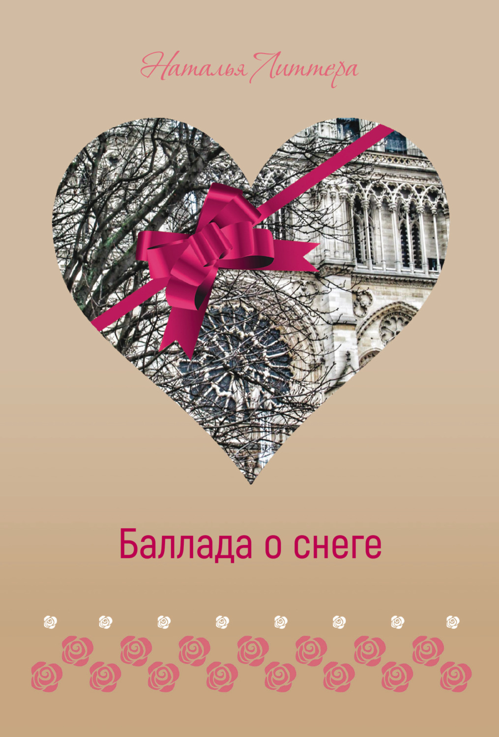 Обложка книги «Баллада о снеге»