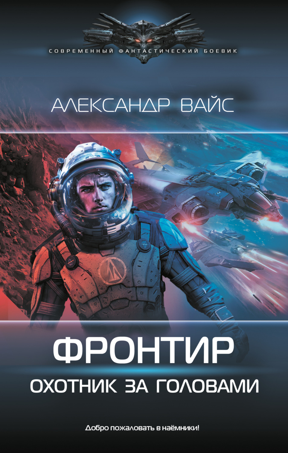 Обложка книги «Фронтир. Охотник за головами»