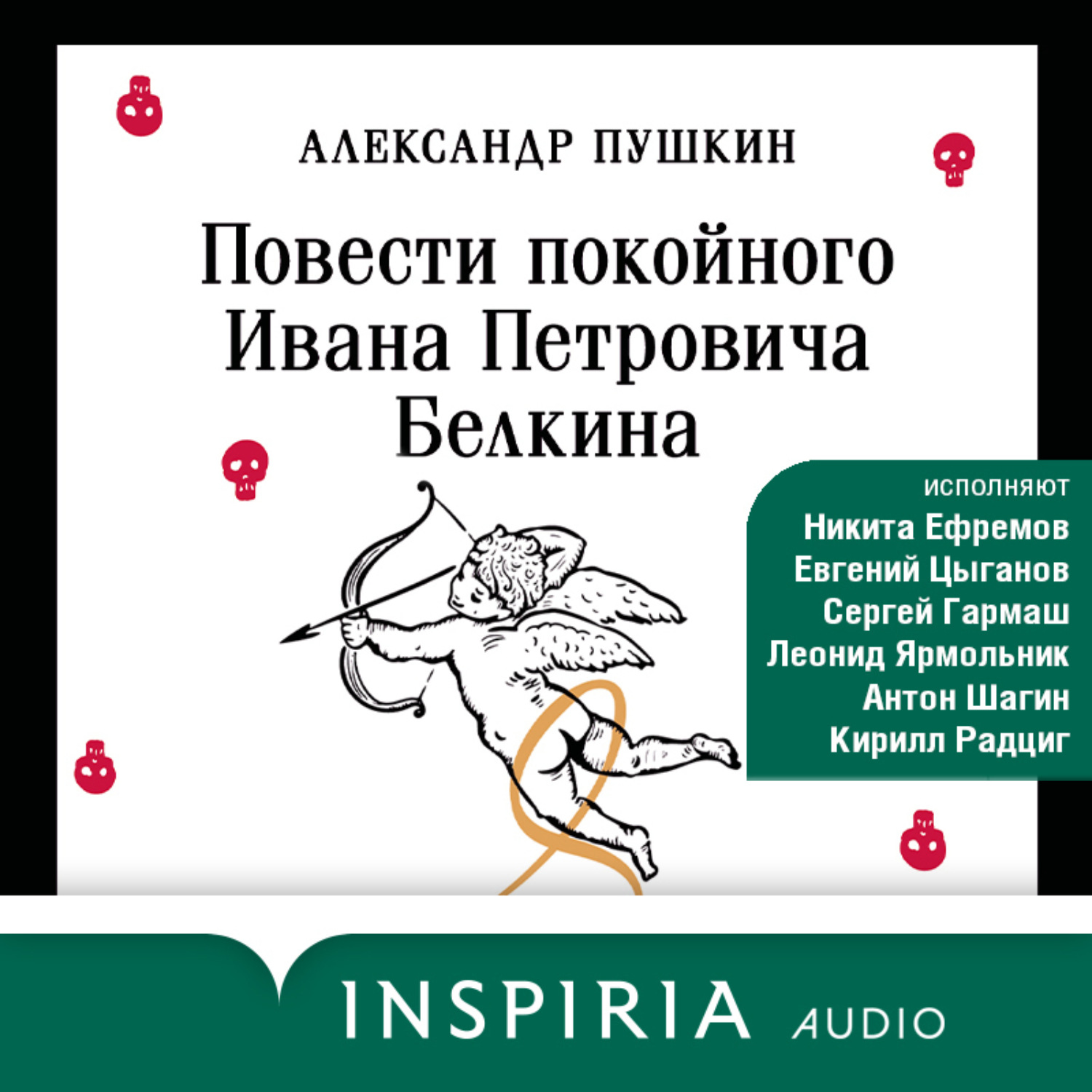 Обложка книги «Повести Белкина»