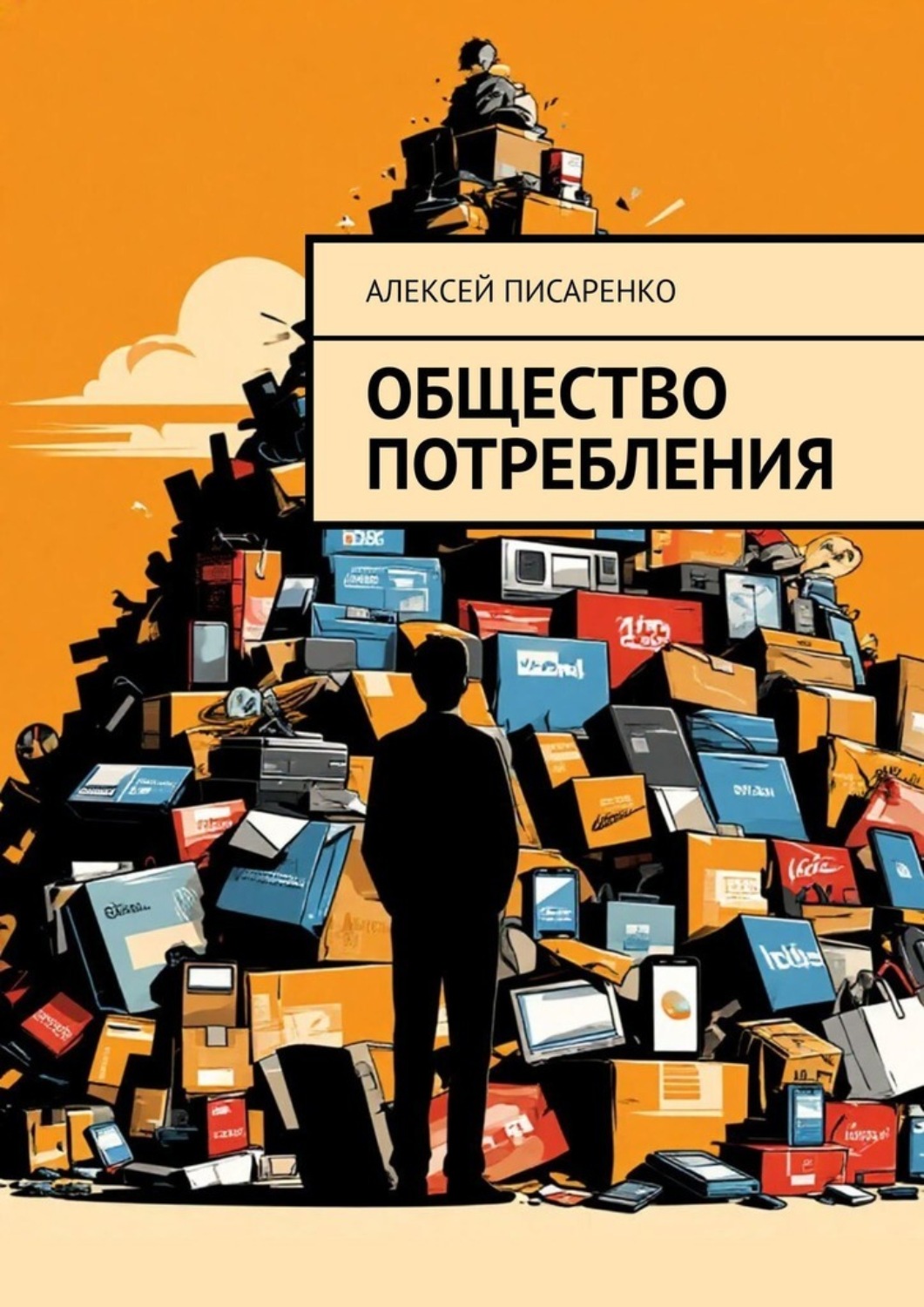 Обложка книги «Общество потребления»