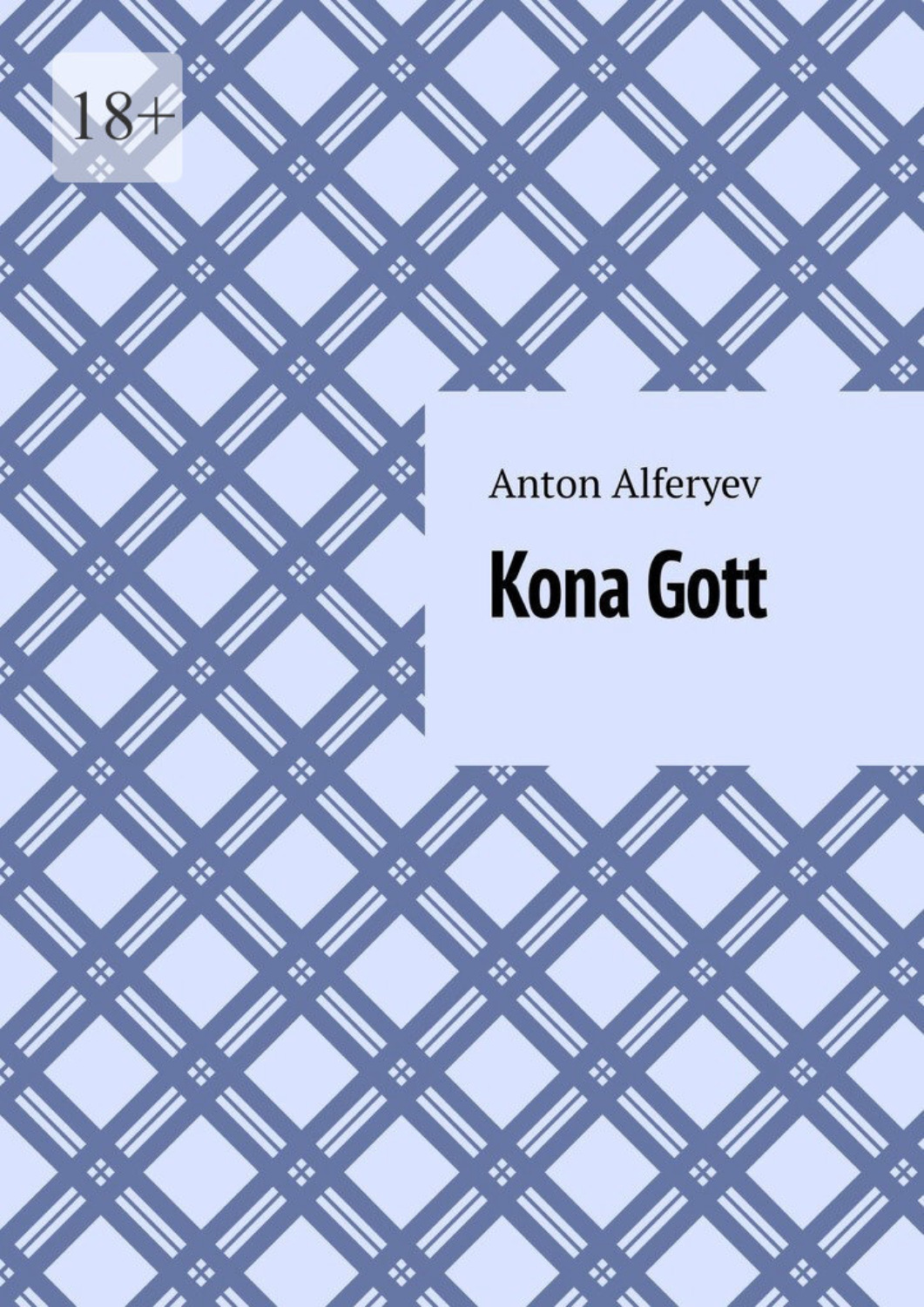 Обложка книги «Kona Gott»