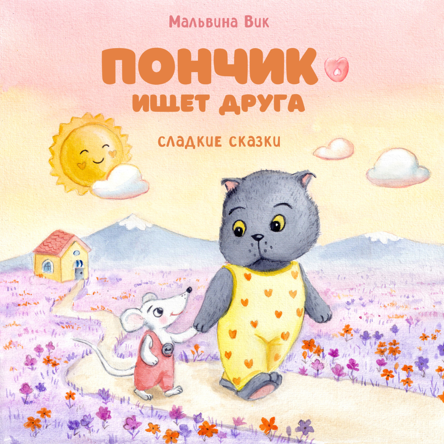 Обложка книги «Пончик ищет друга»