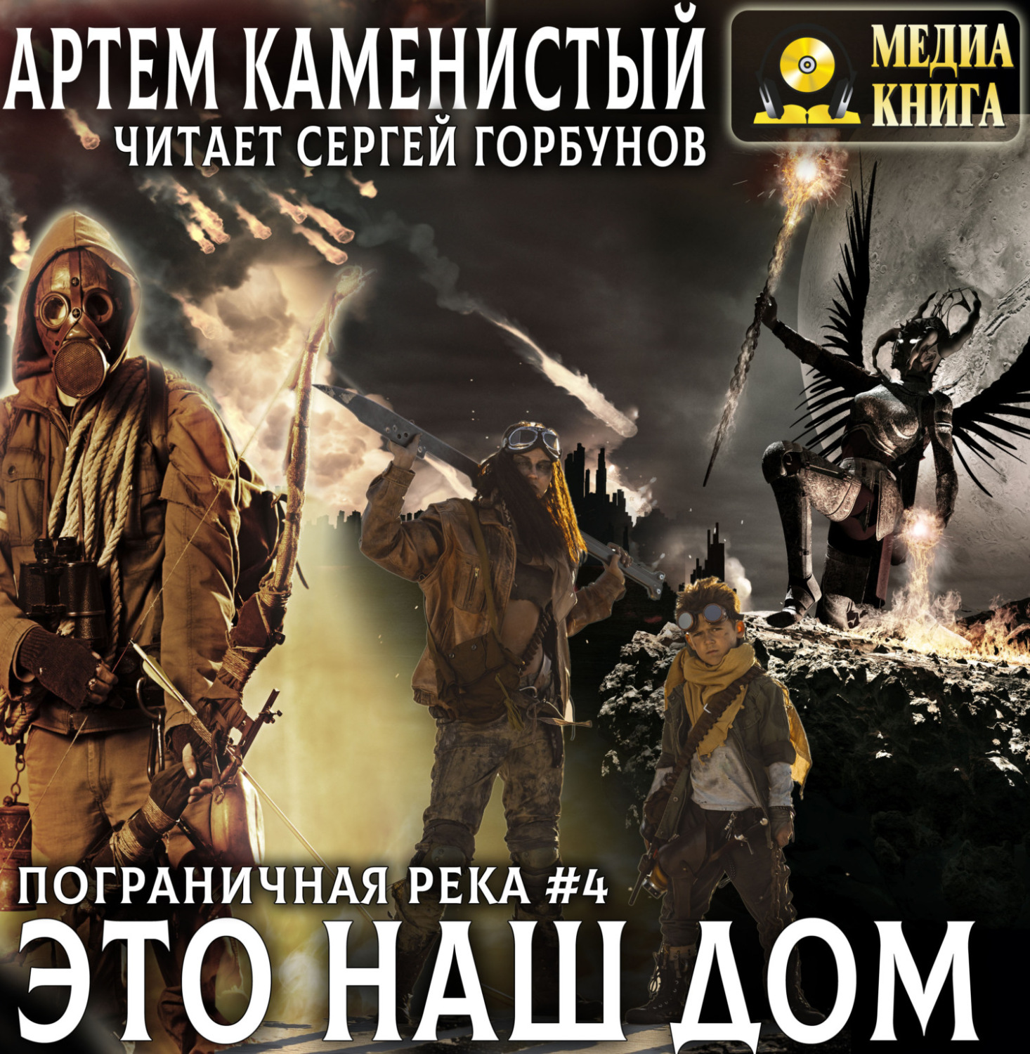 Обложка книги «Это наш дом»