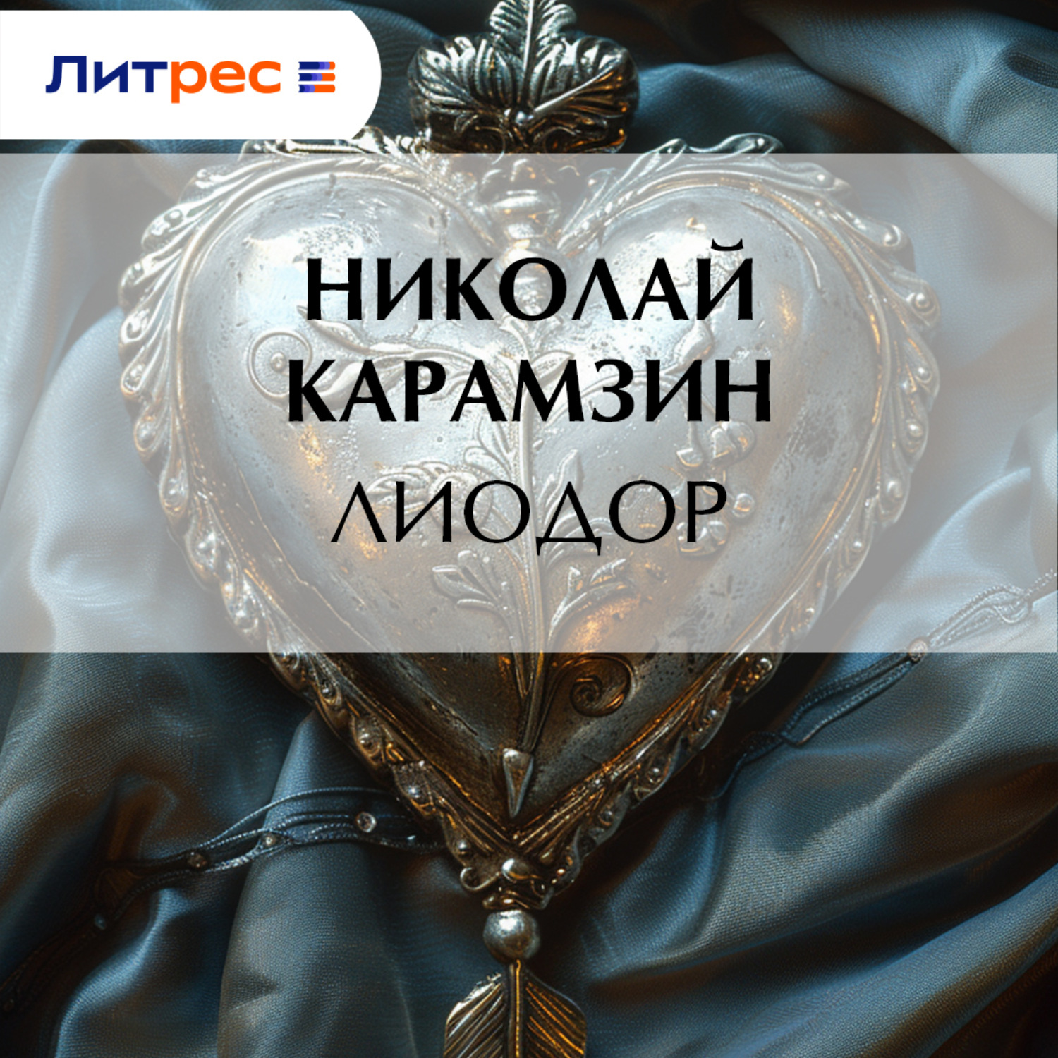 Обложка книги «Лиодор»