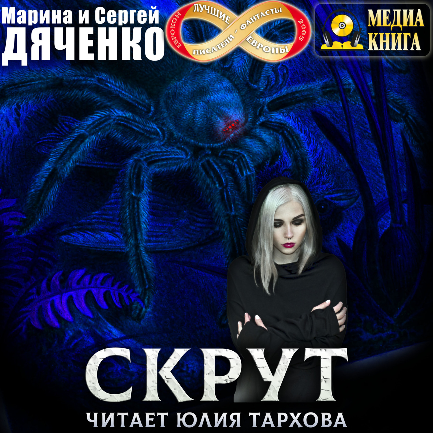 Обложка книги «Скрут»