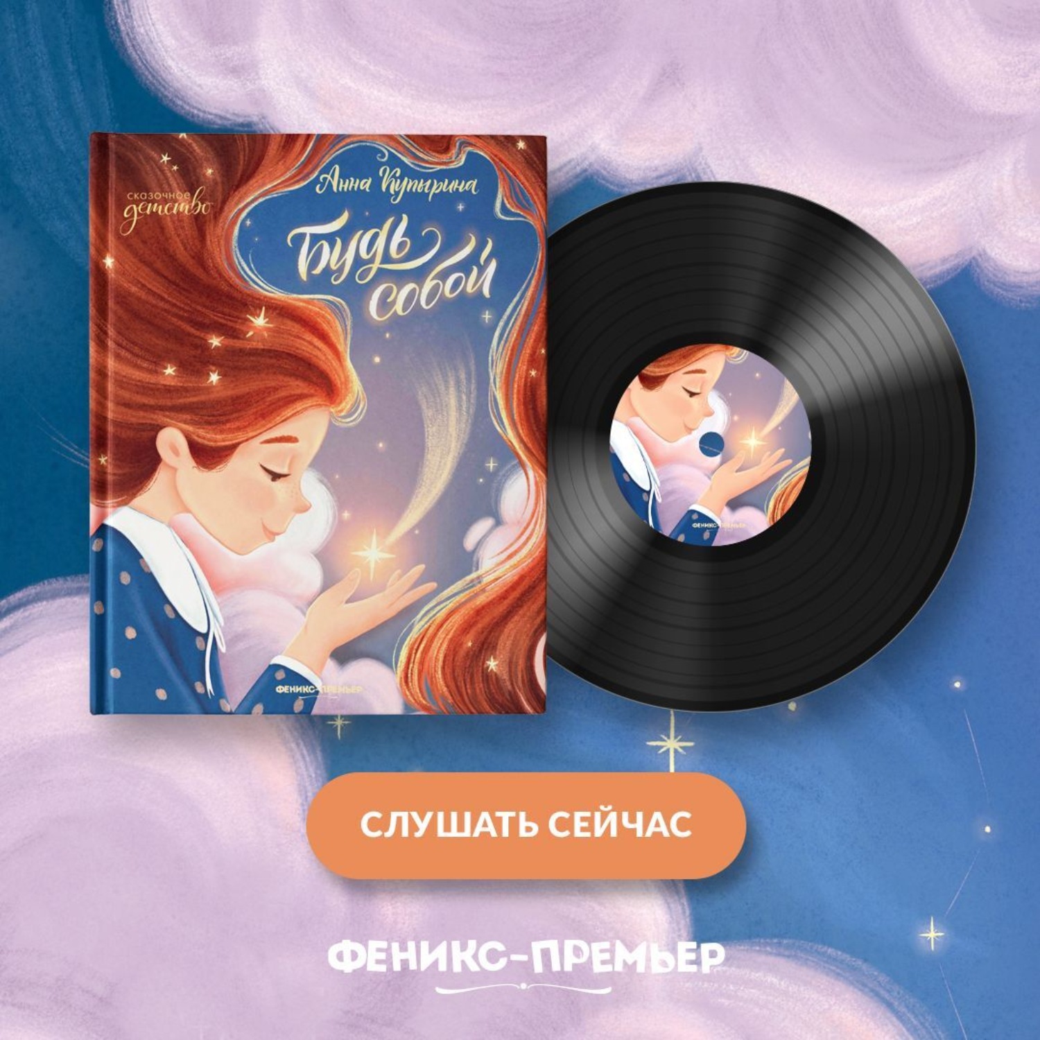 Обложка книги «Будь собой»