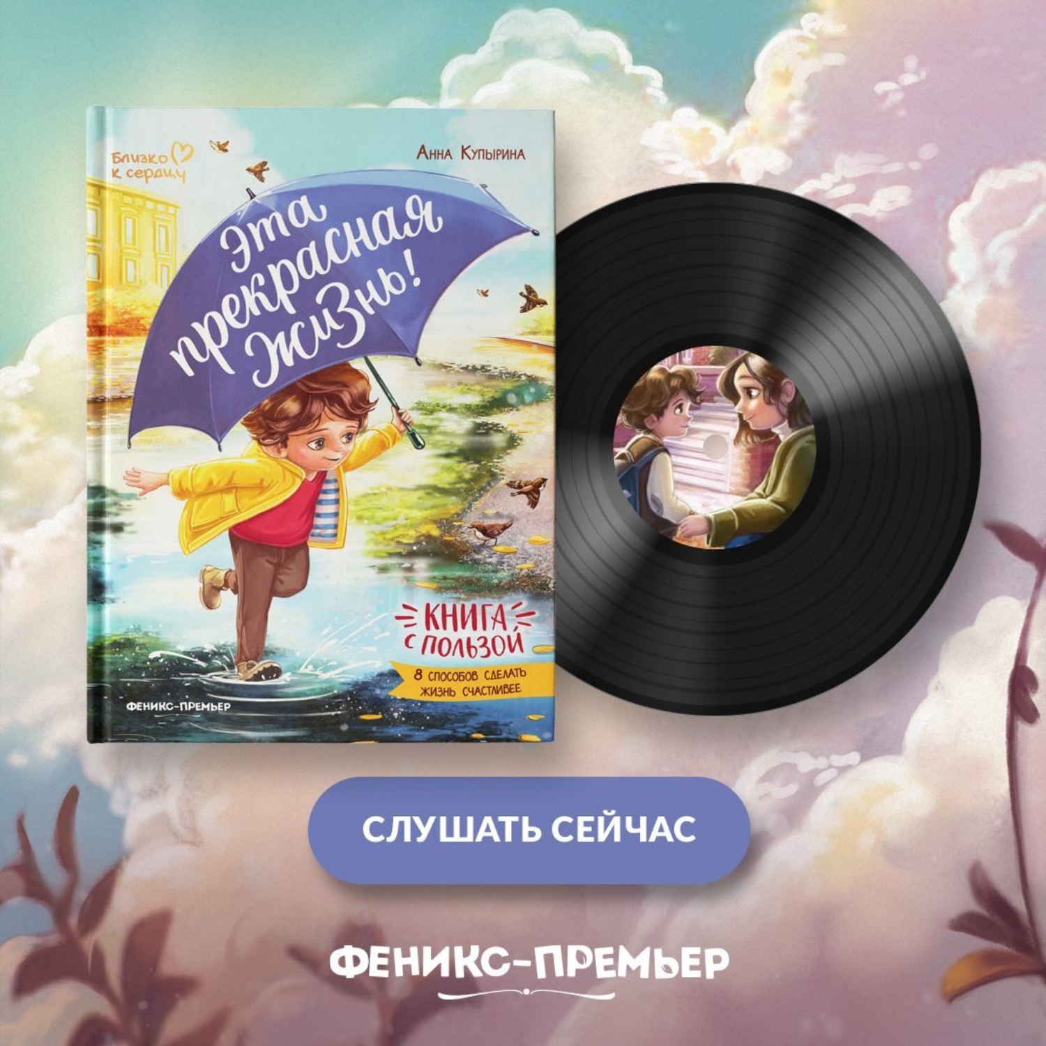 Обложка книги «Эта прекрасная жизнь!»