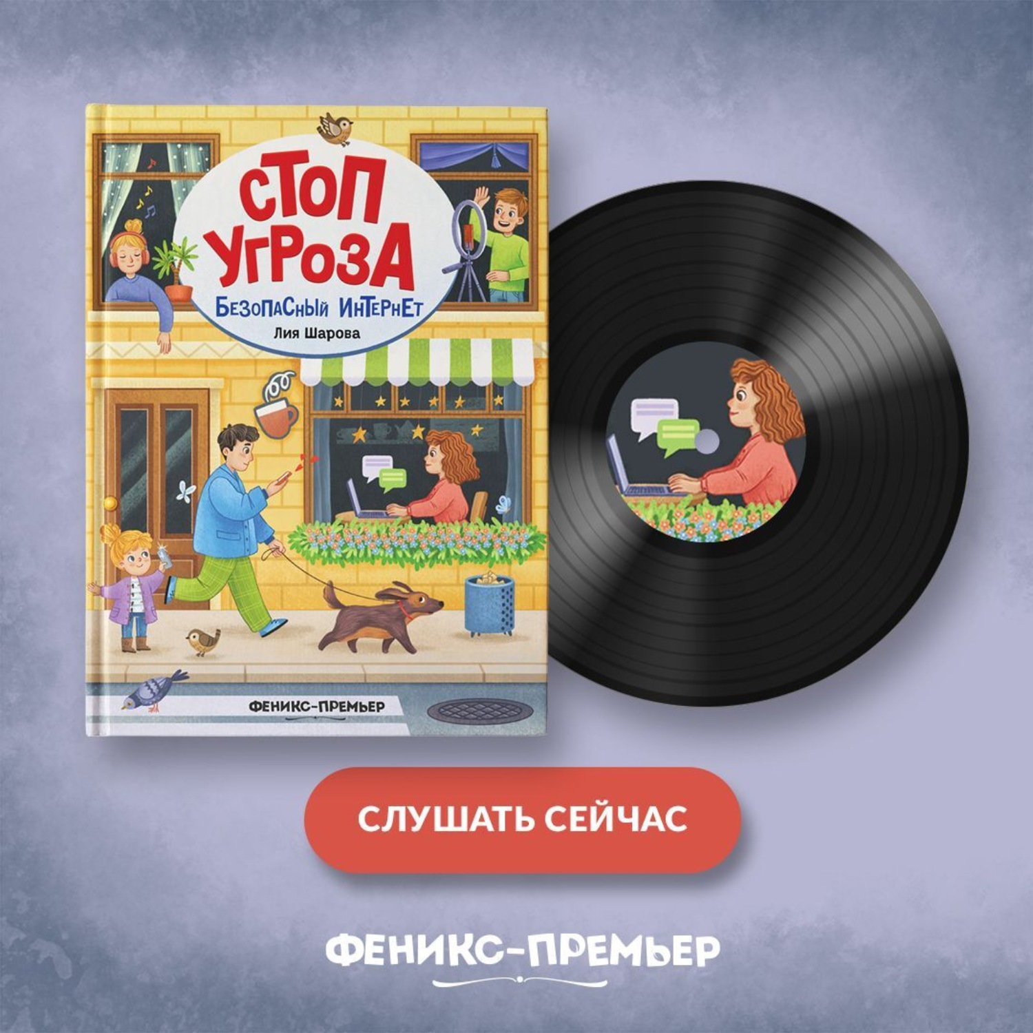 Обложка книги «Безопасный интернет»
