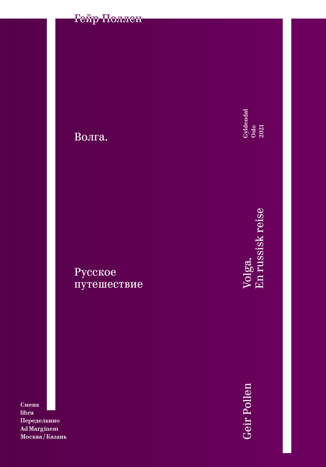 Обложка книги «Волга. Русское путешествие. Избранные главы»