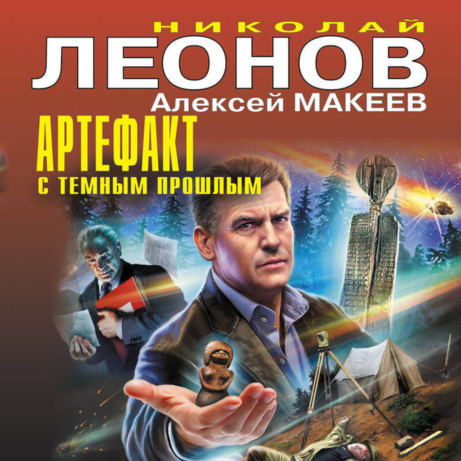 Обложка книги «Артефакт с темным прошлым»