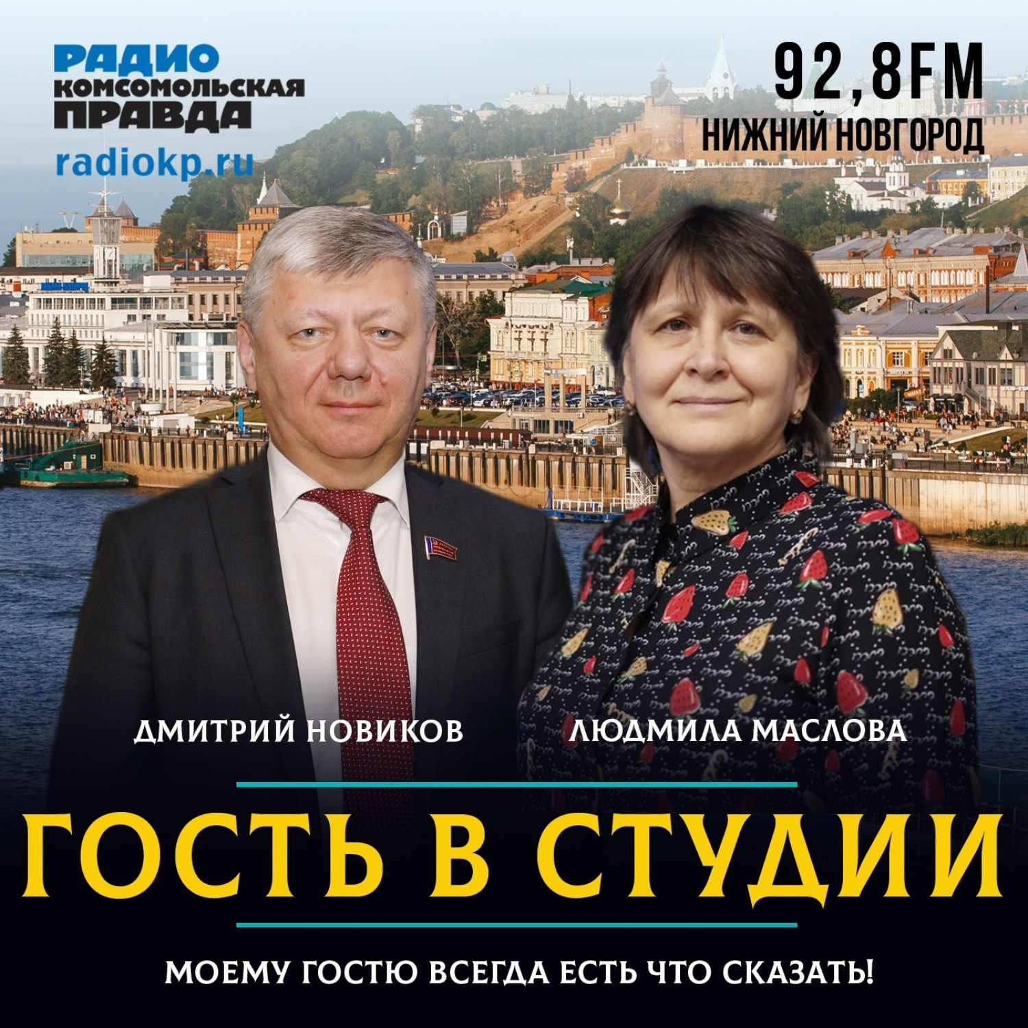 Обложка книги «Дмитрий Новиков (КПРФ): «У партии есть будущее, за кадры спокойны»»
