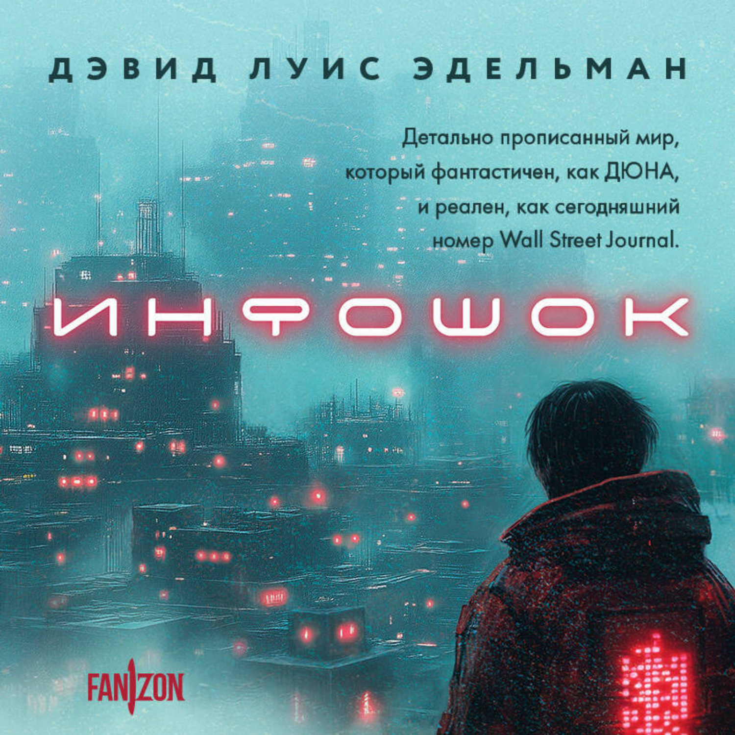 Обложка книги «Инфошок»