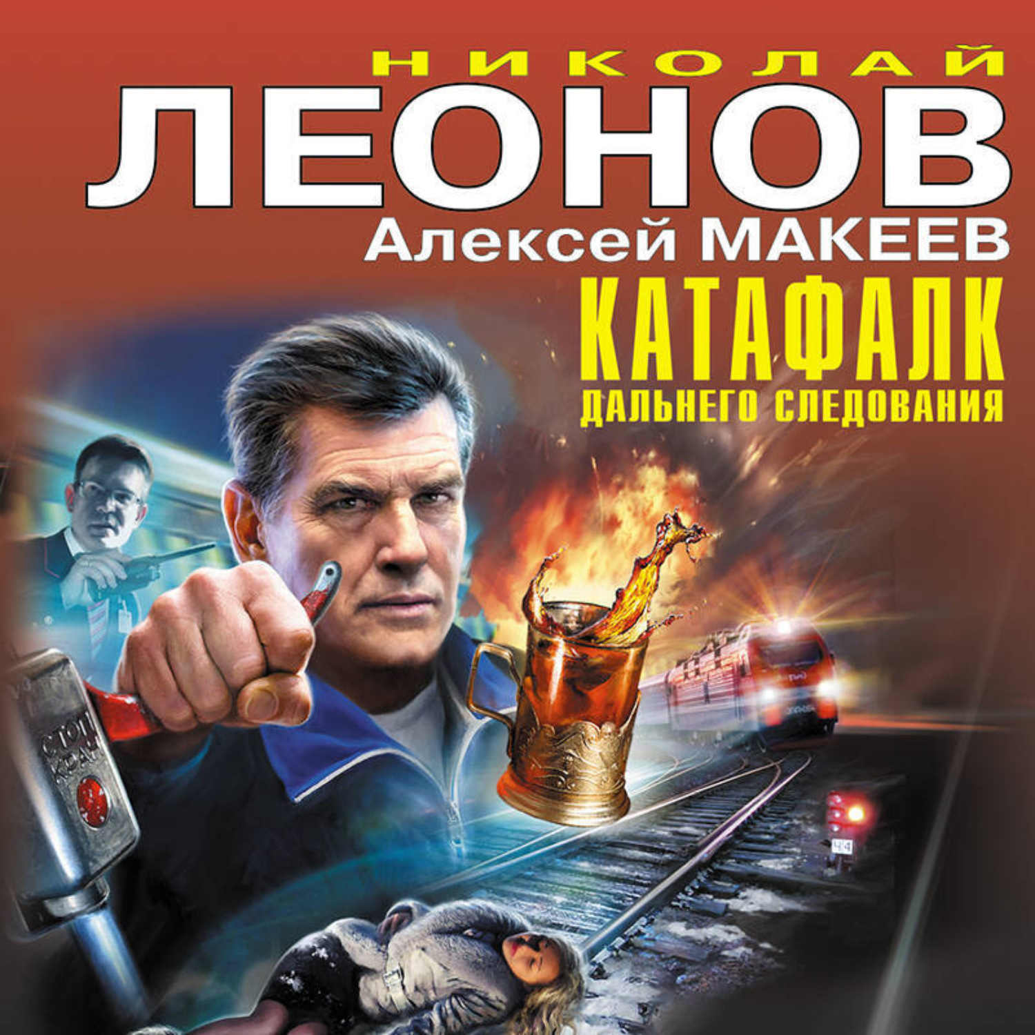 Обложка книги «Катафалк дальнего следования»