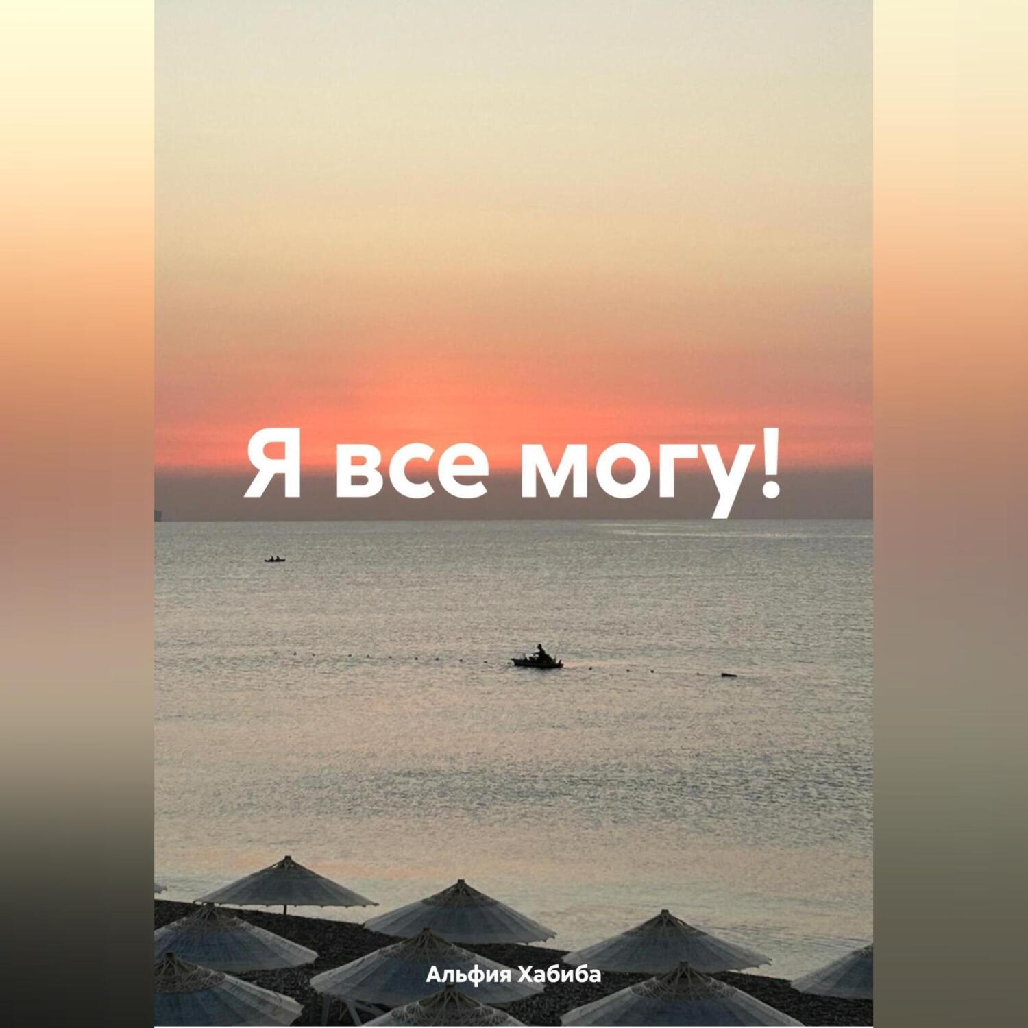 Обложка книги «Все может быть…»