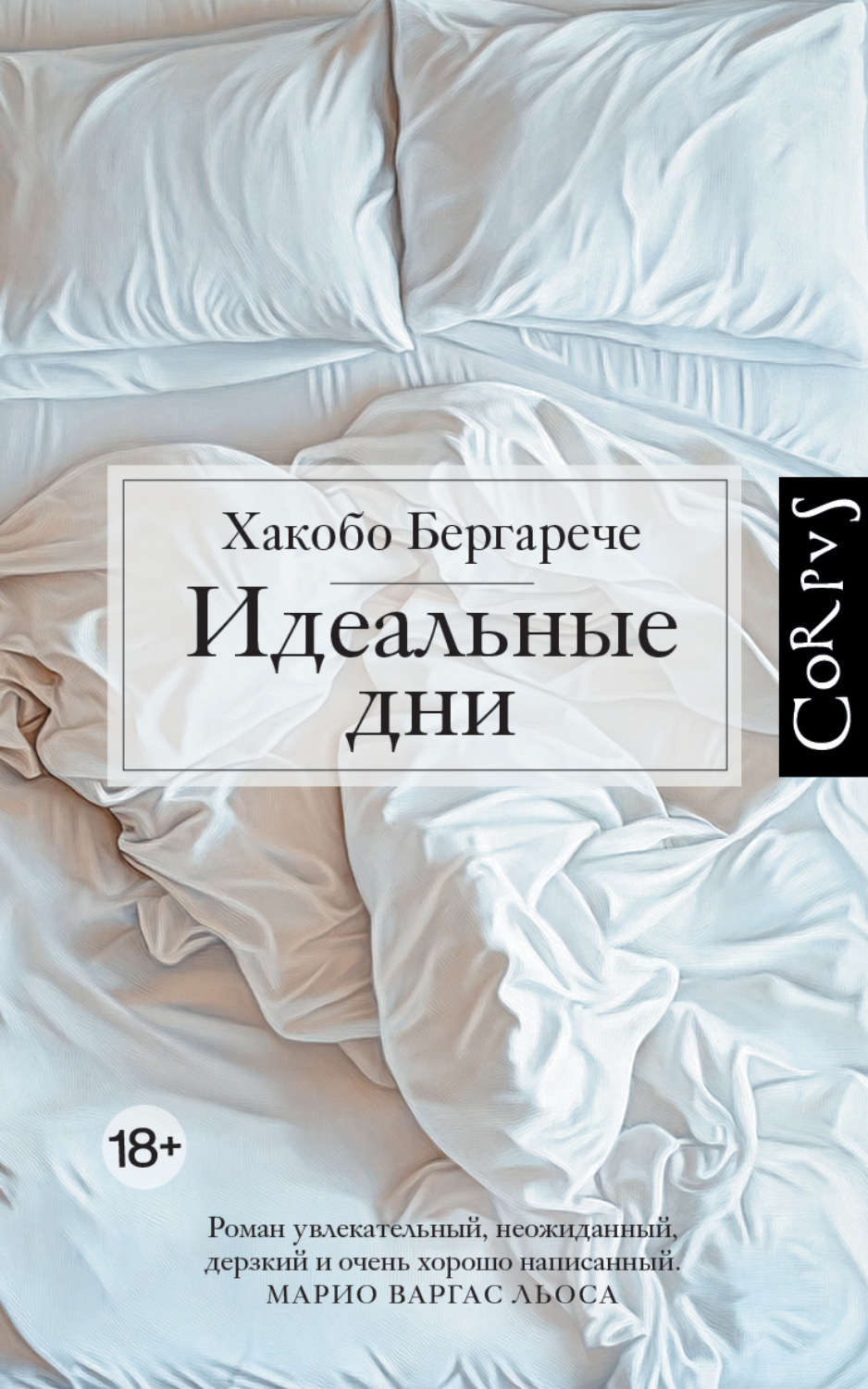 Обложка книги «Идеальные дни»
