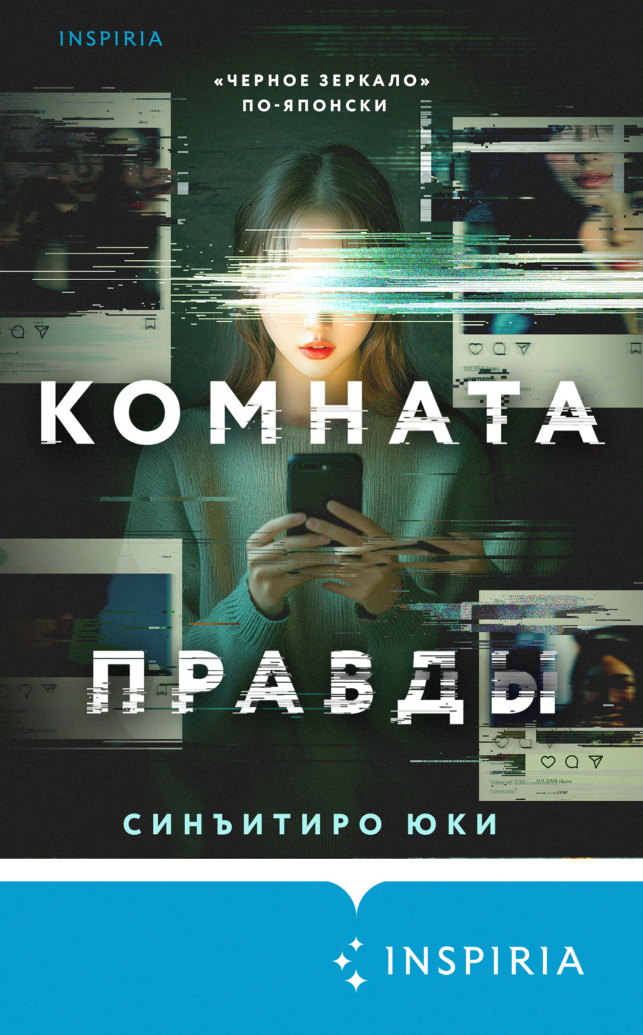 Обложка книги «Комната правды»