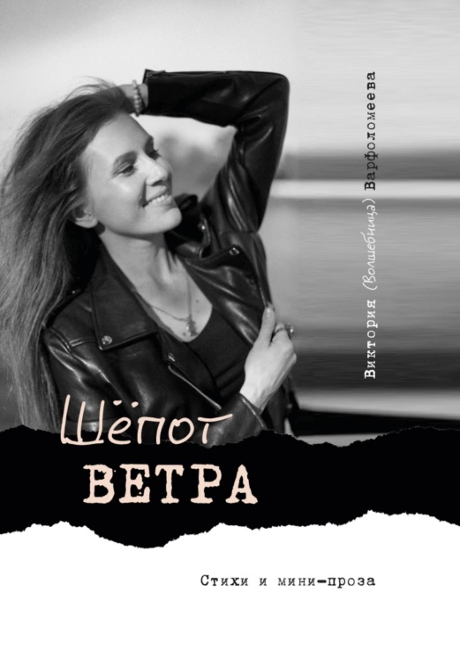 Обложка книги «Шёпот ветра»