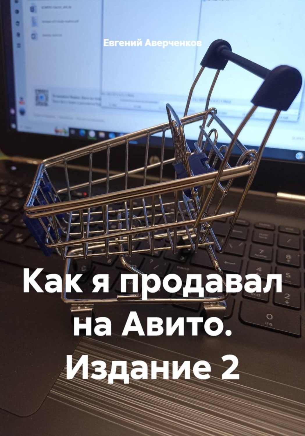 Обложка книги «Как я продавал на Авито. Издание 2»