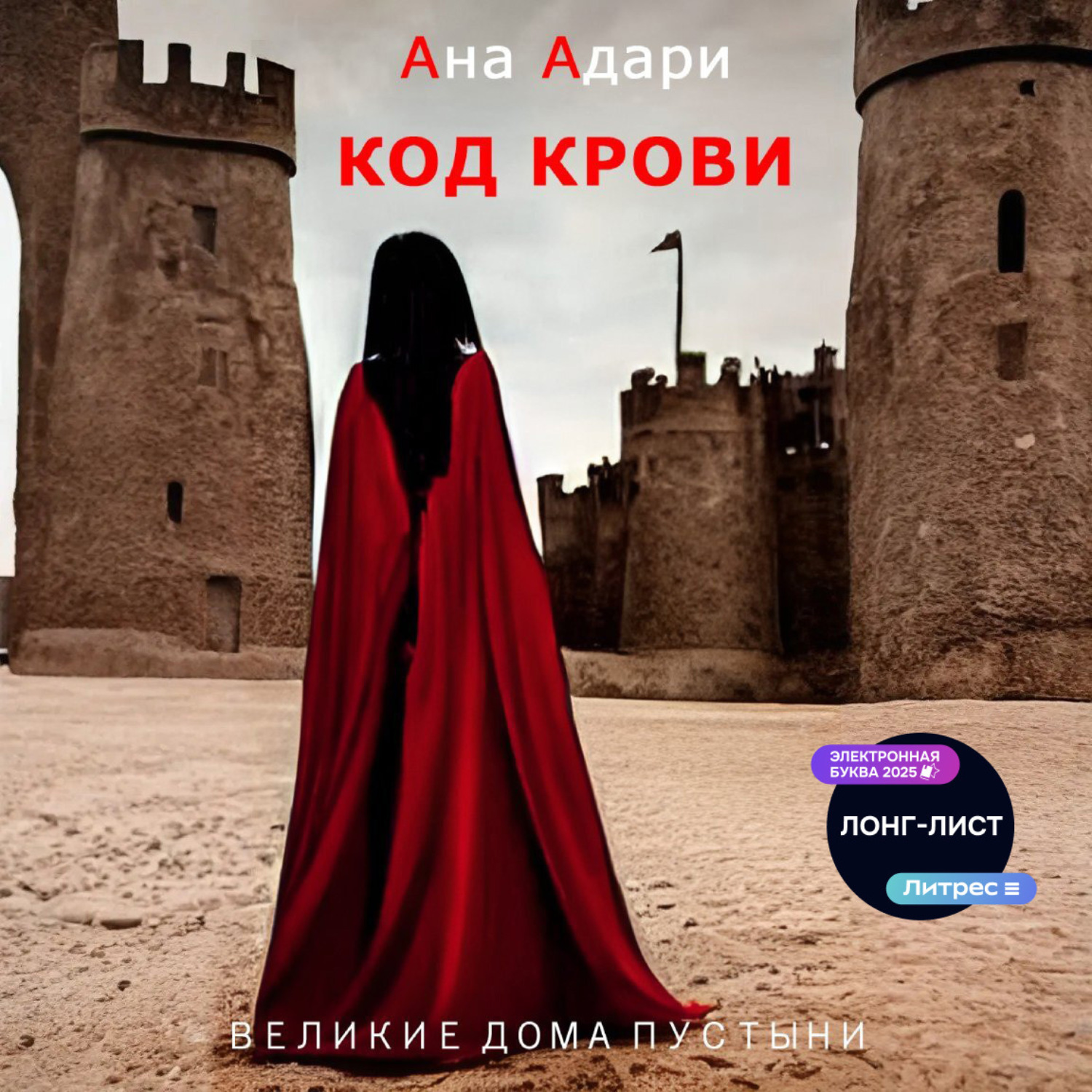 Обложка книги «Код крови»