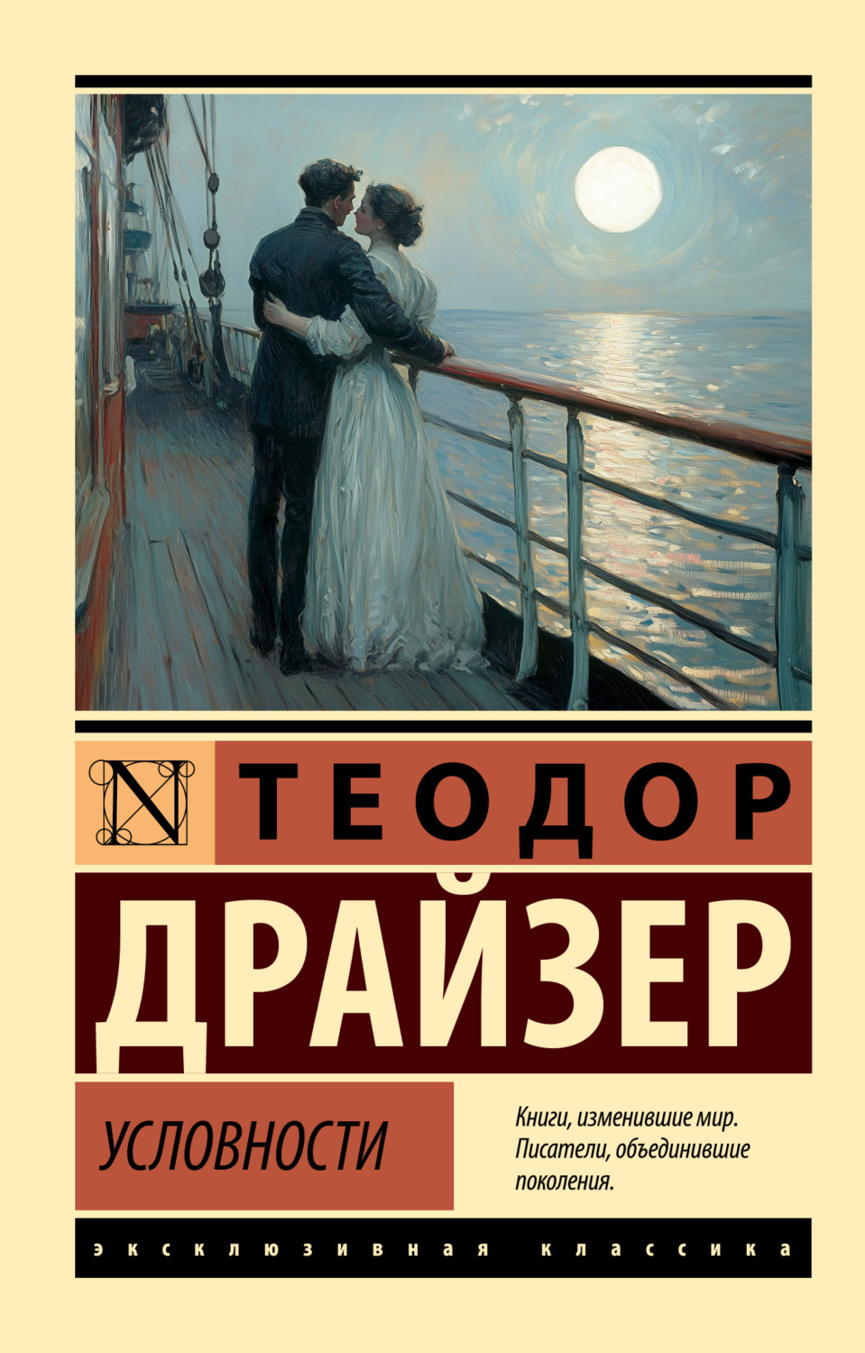 Обложка книги «Условности»