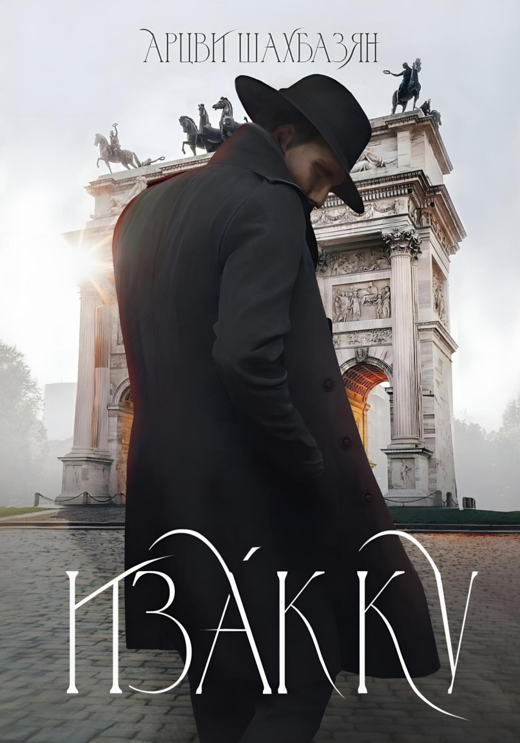 Обложка книги «Изакку»