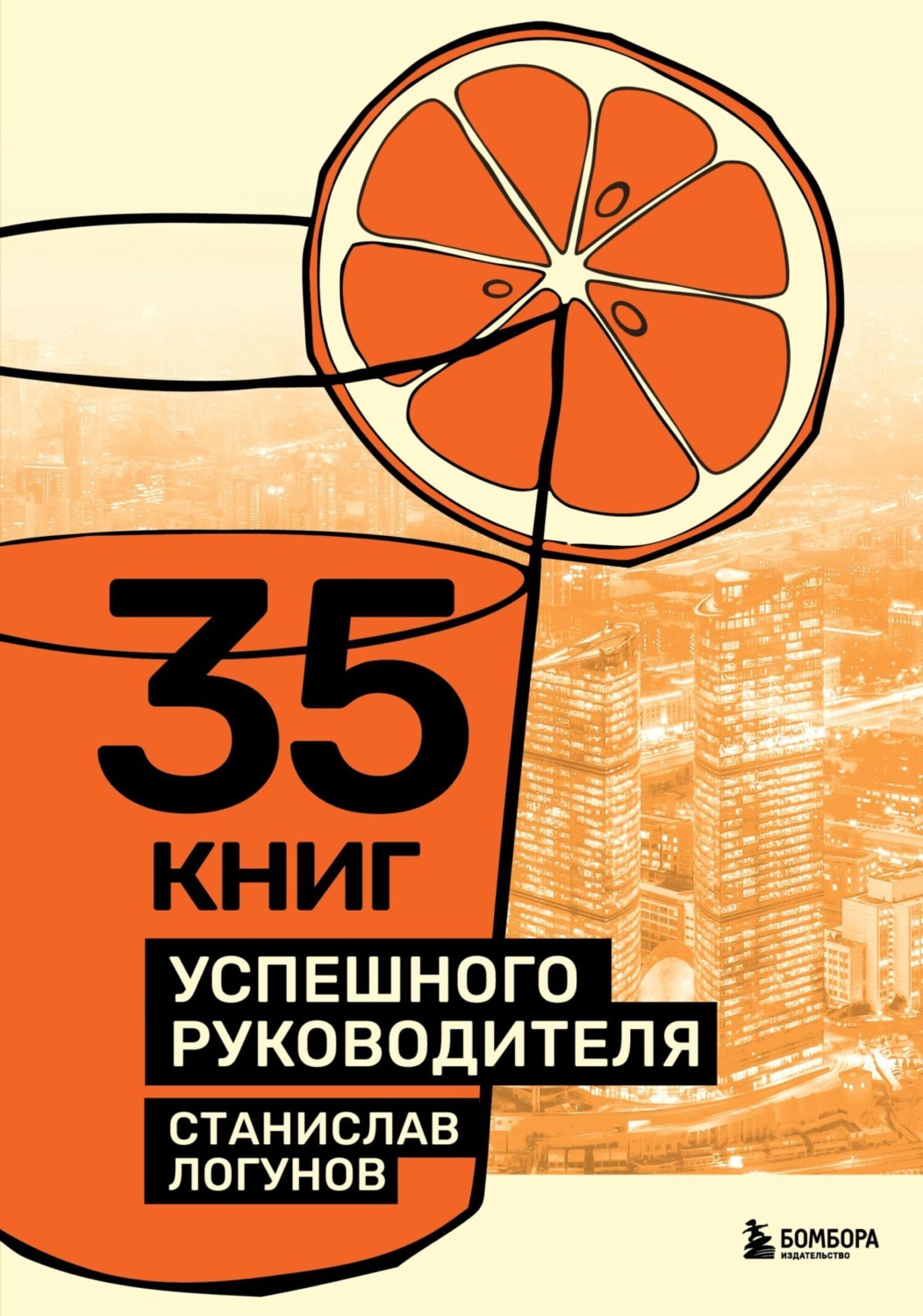 Обложка книги «35 книг успешного руководителя»