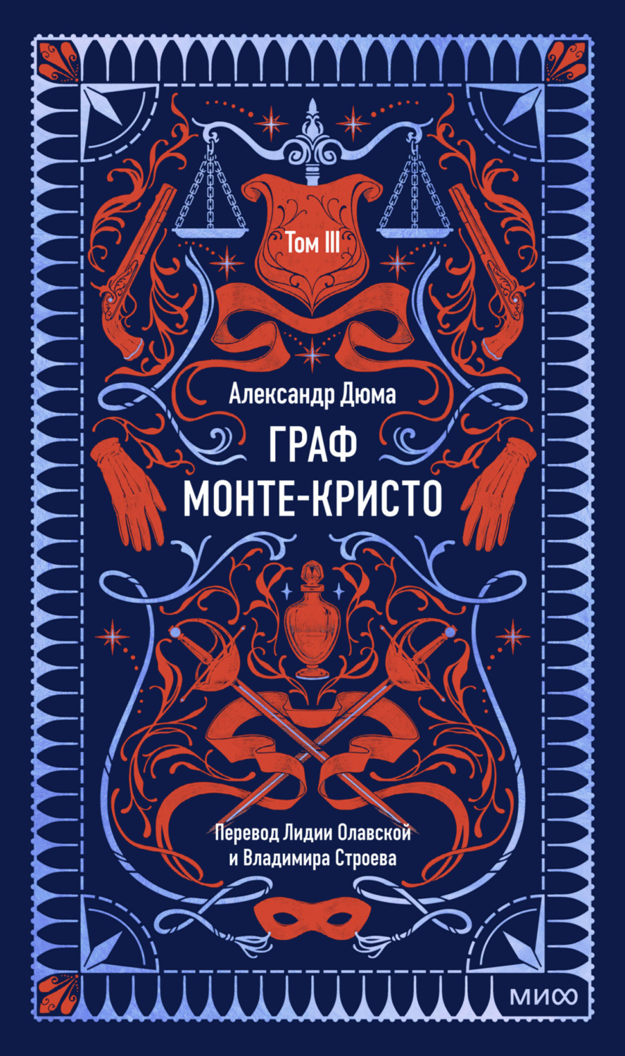 Обложка книги «Граф Монте-Кристо. Том 3»