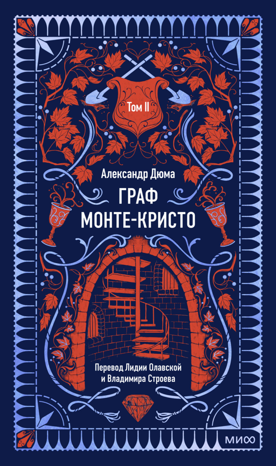Обложка книги «Граф Монте-Кристо. Том 2»