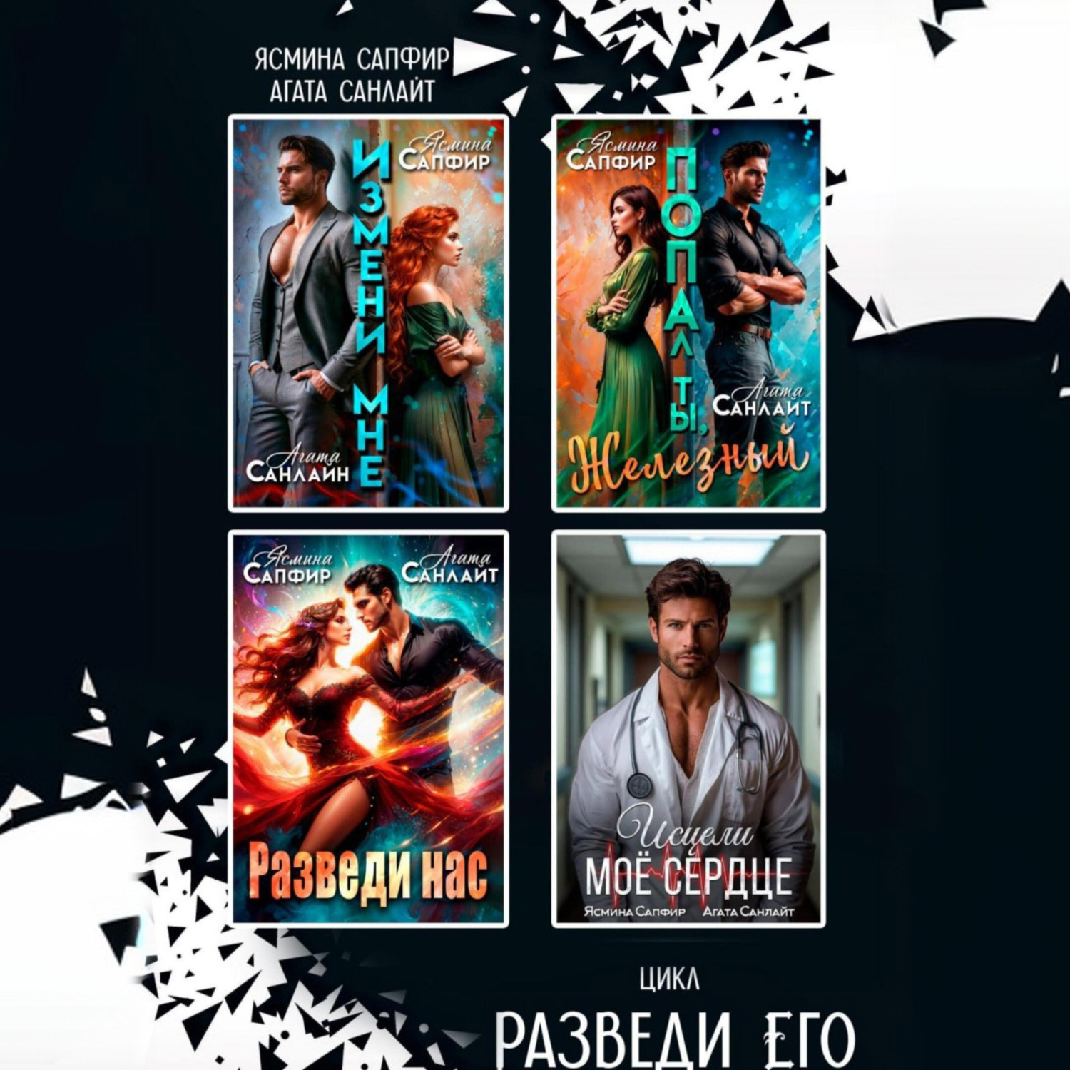 Обложка книги «Сборник. Разведи его»