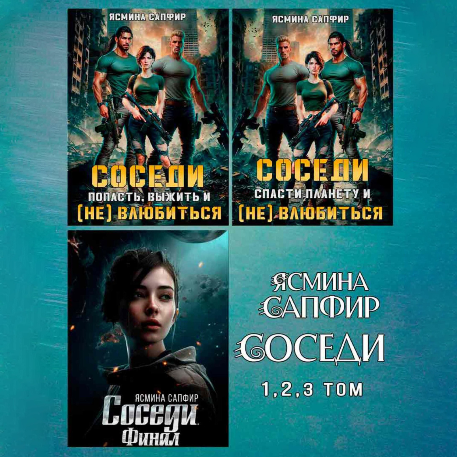 Обложка книги «Сборник. Соседи»
