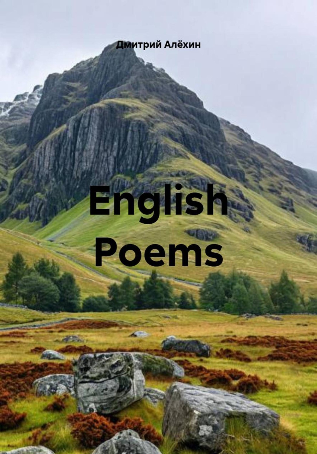 Обложка книги «English Poems»