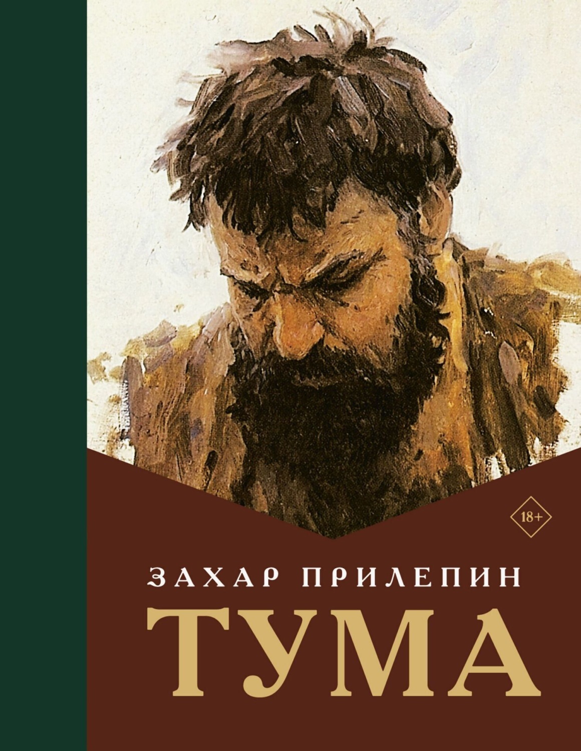 Обложка книги «Тума»