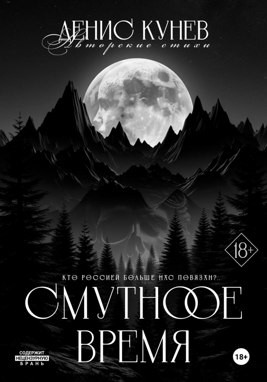 Обложка книги «Смутное время»