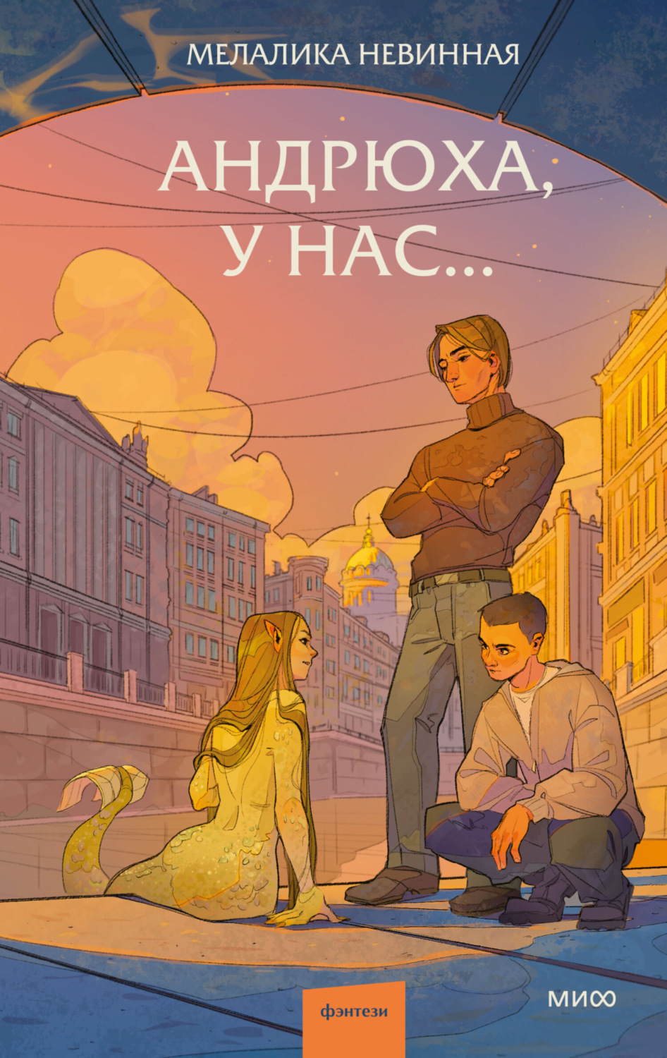 Обложка книги «Андрюха, у нас…»